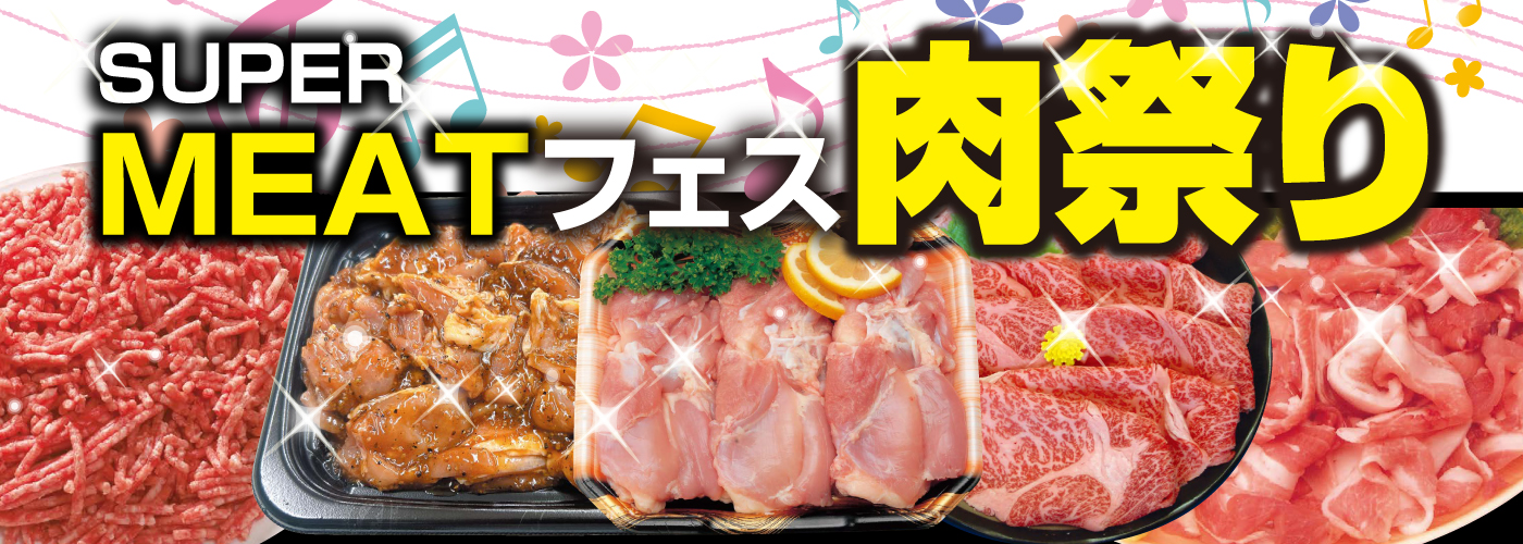 20250619meat festival bunner