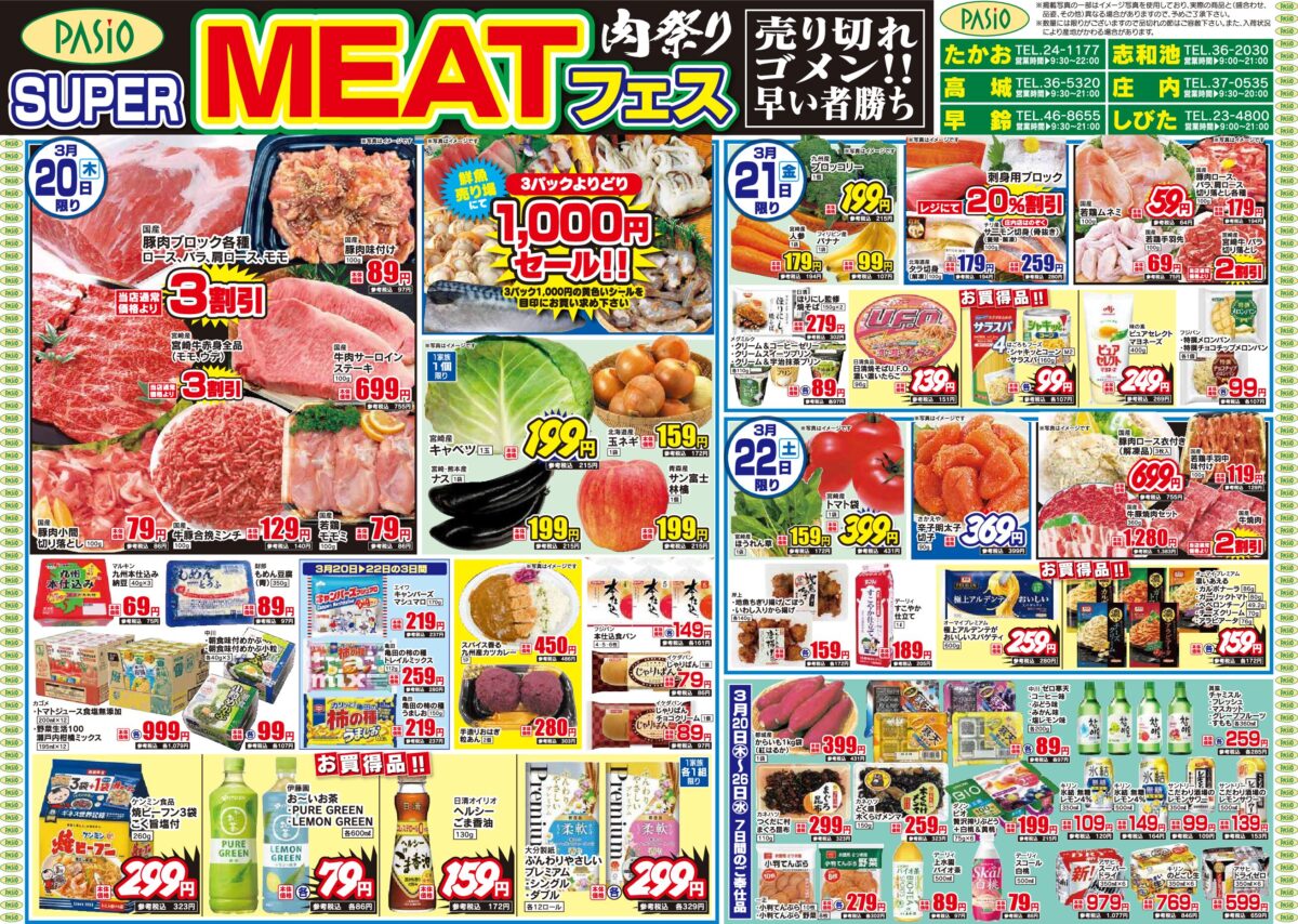 2025年3月20日号チラシ「SUPER MEATフェス」