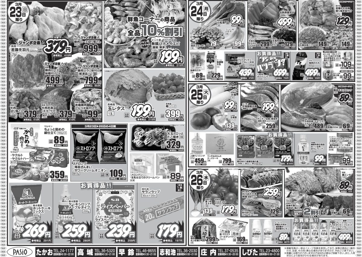 2025年3月23日号チラシ「SUPER MEATフェス➁」