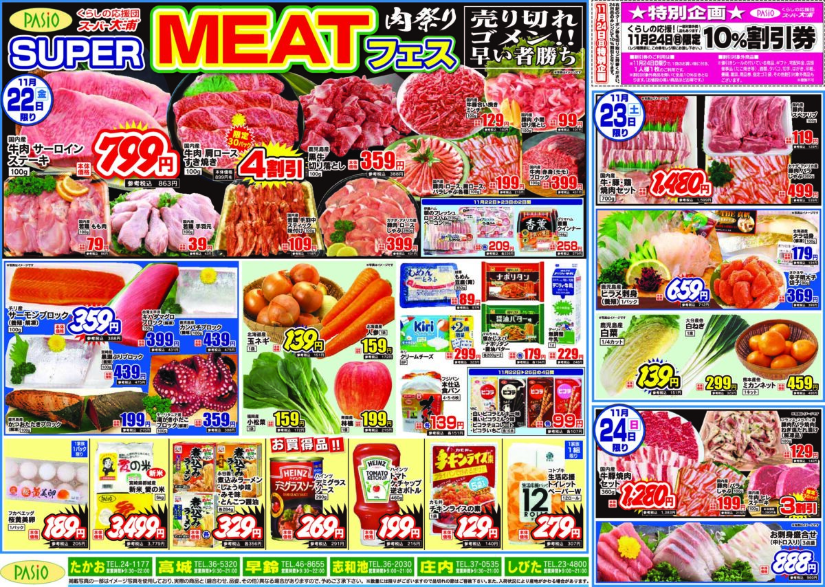 2024年11月22日号チラシ「SUPER MEATフェス」