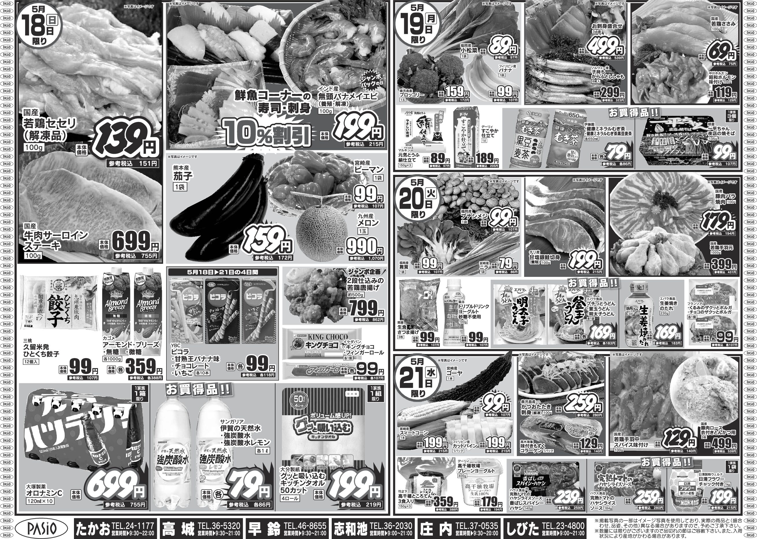 2025年5月14日号チラシ「早鈴誕生祭」