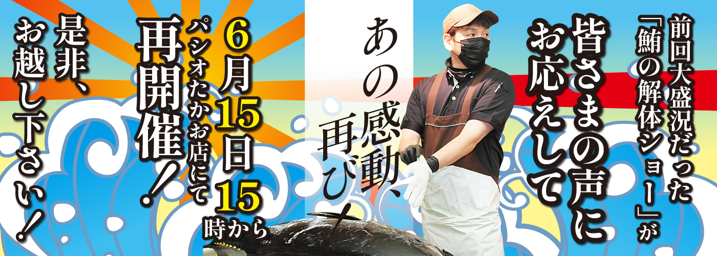 maguro kaitai show 1