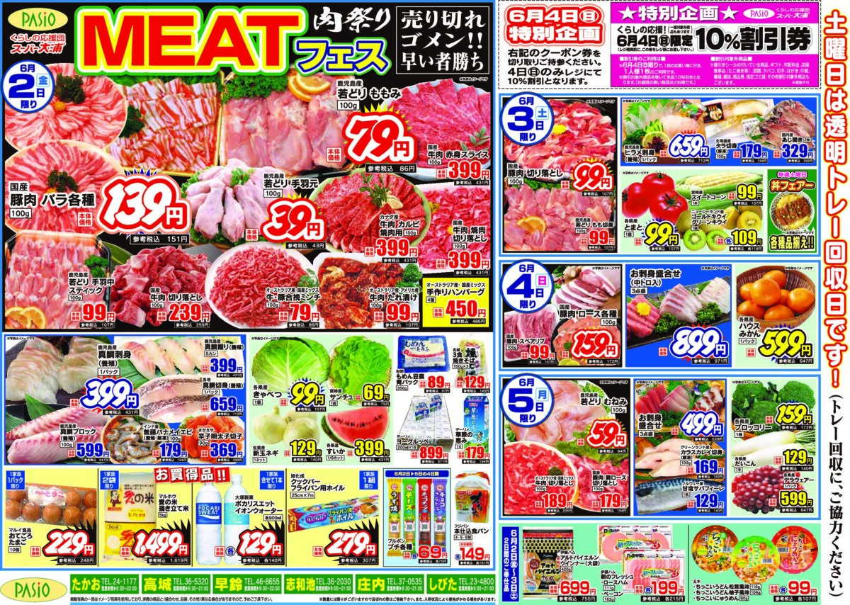 「MEATフェス」大人気の肉祭り再度開催！早い者勝ち！国産の豚肉各種、美味しい手作りハンバーグもご用意！売り切れゴメン！6月4日限定の10%割引券付き！