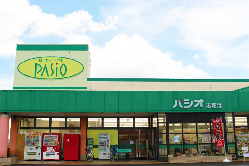 スーパーマーケットパシオ志和池店