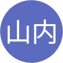 吾一山内 吾一山内