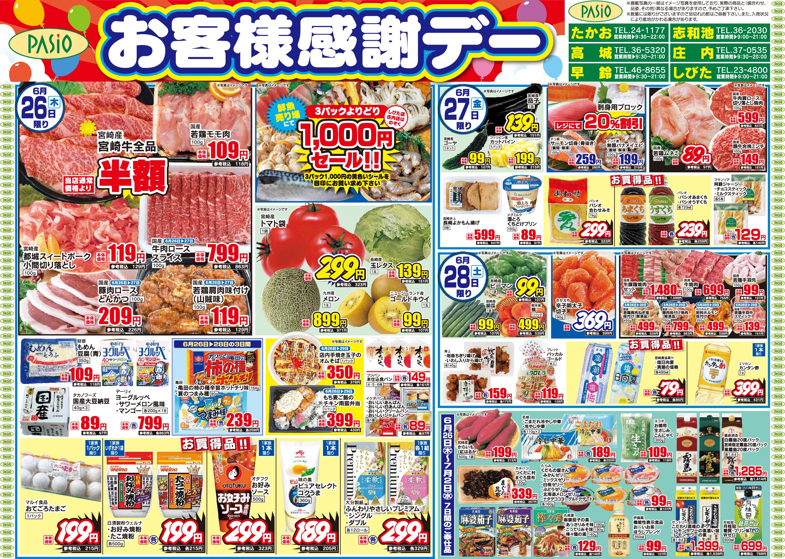 Customer Appreciation Day June 26th pasio supermarket flyer pdf