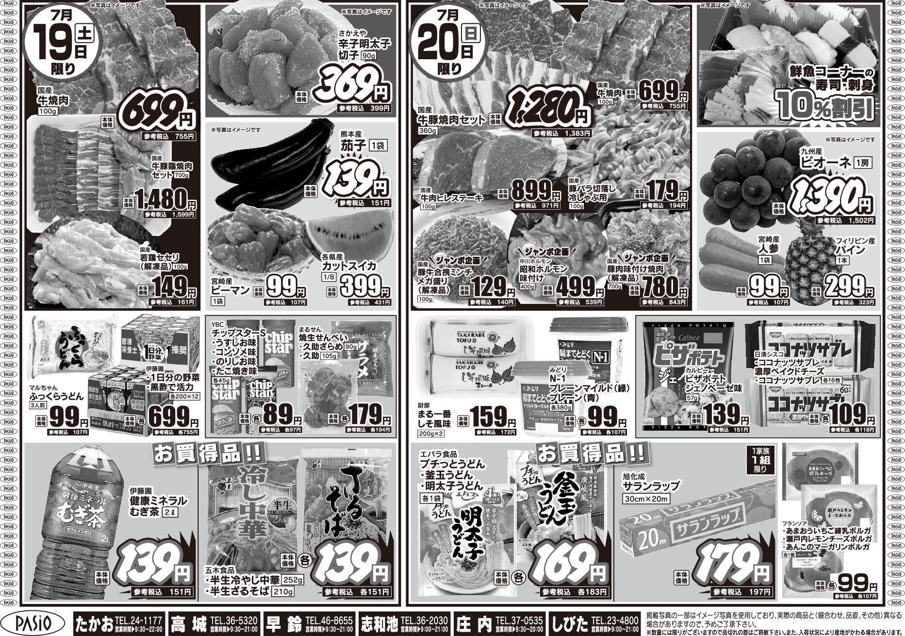 Doyo no Ushi Day 2 July 17th pasio supermarket flyer pdf
