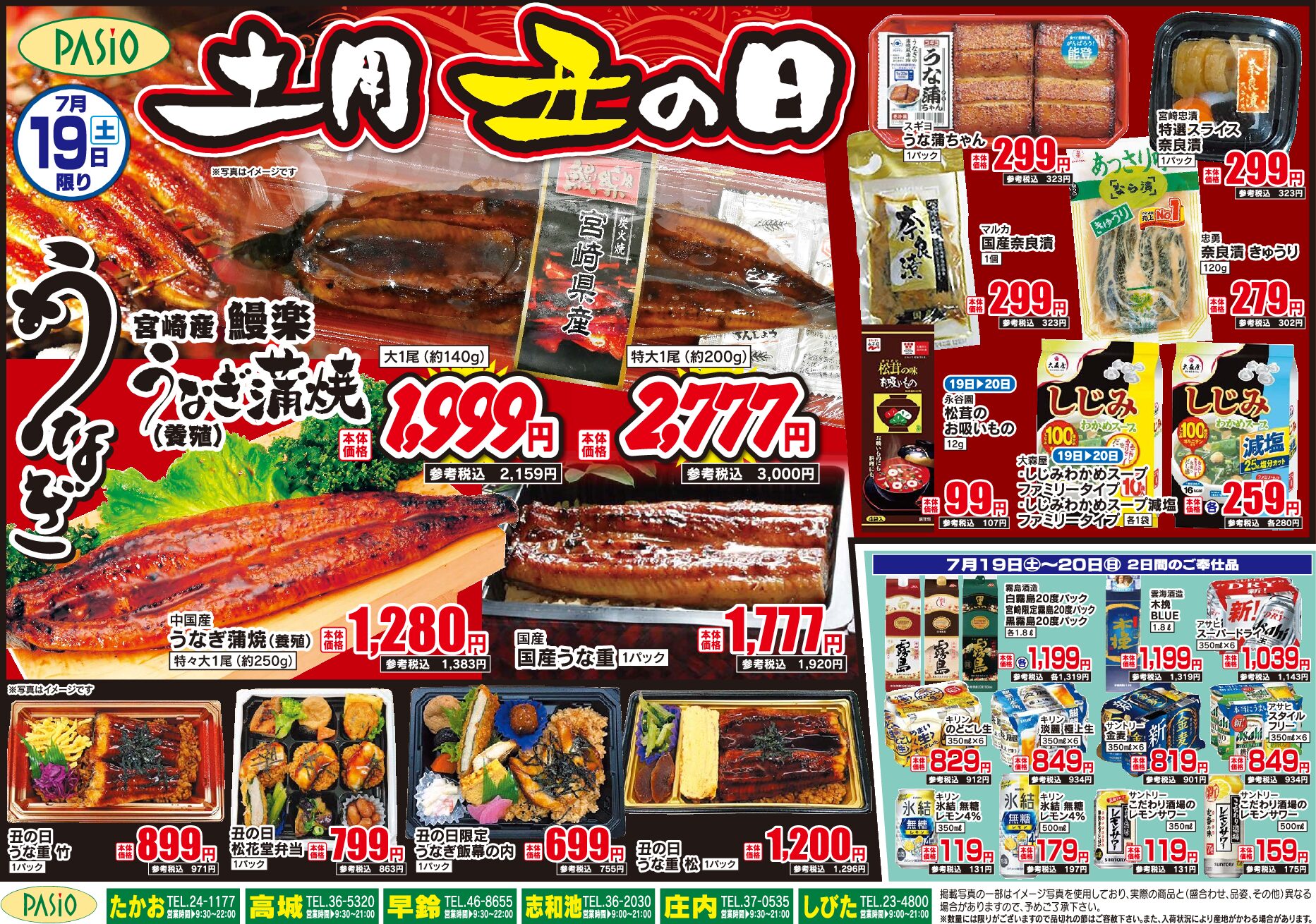 Doyo no Ushi Day July 19th pasio supermarket flyer pdf