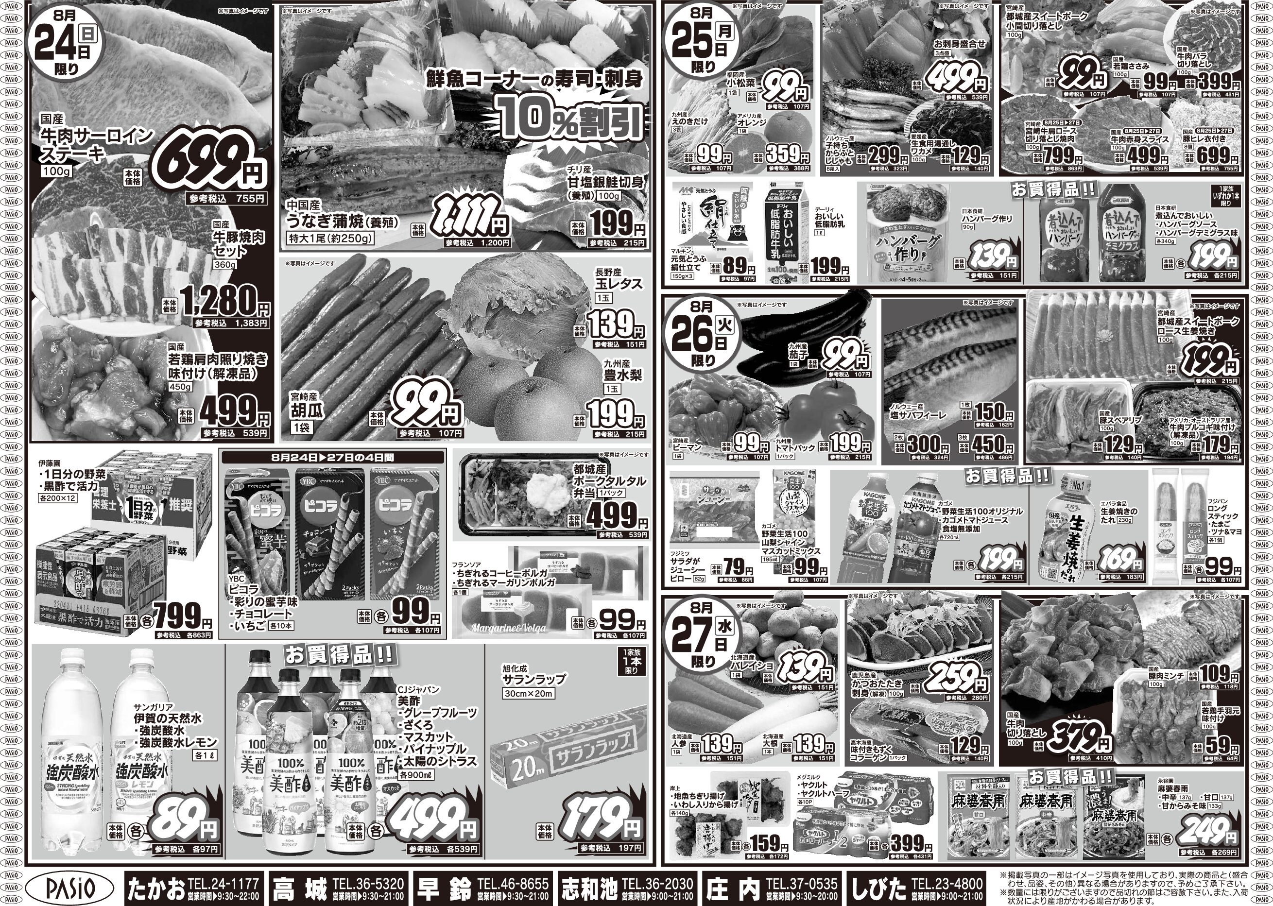 meat festival 2 August 21th pasio supermarket flyer pdf