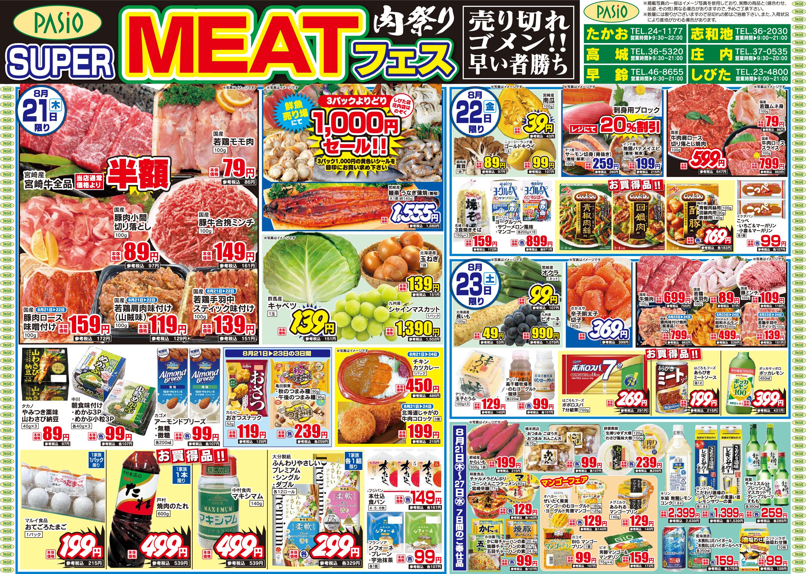 meat festival August 21th pasio supermarket flyer pdf