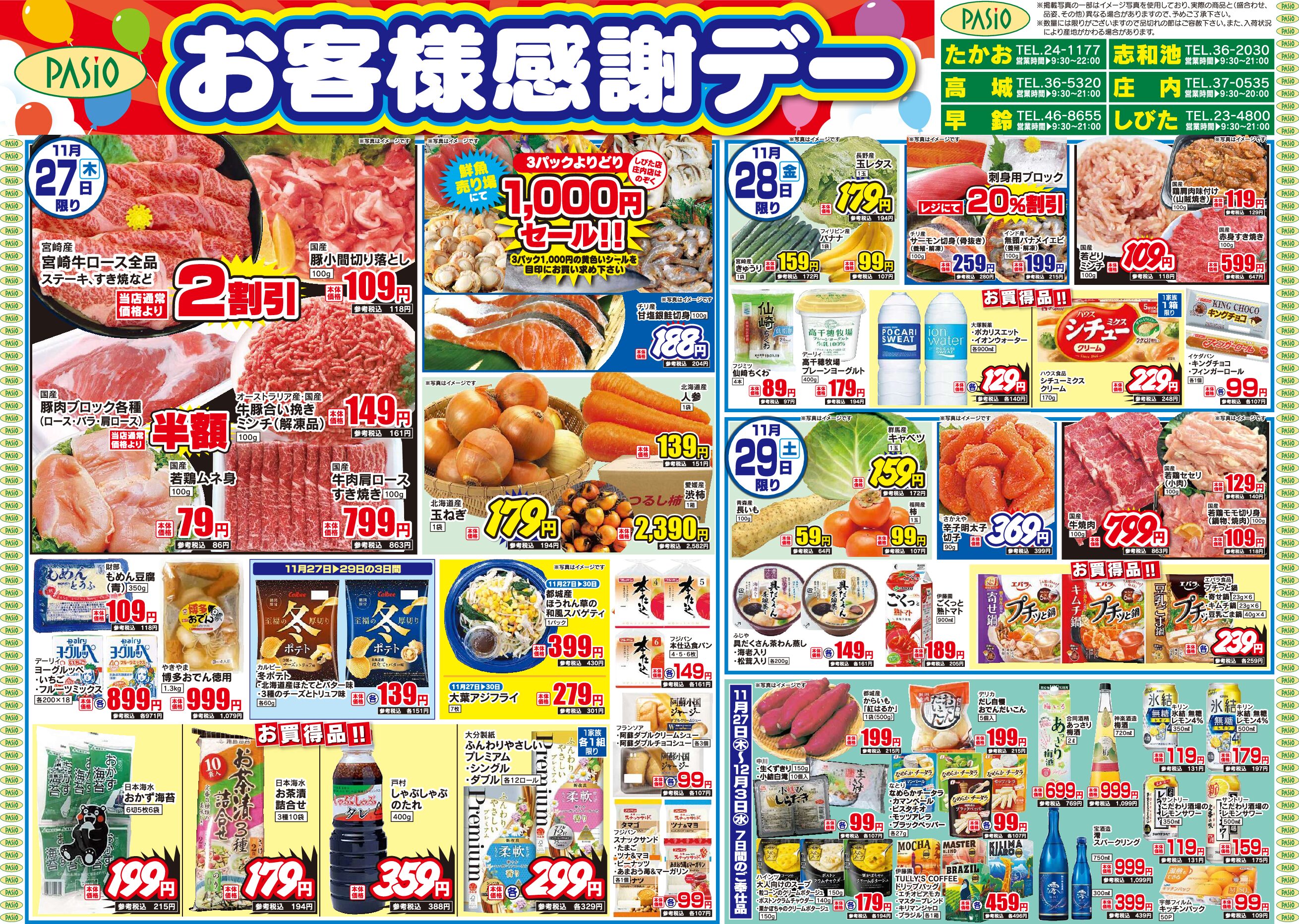 Customer Appreciation Day November 27th pasio supermarket flyer pdf