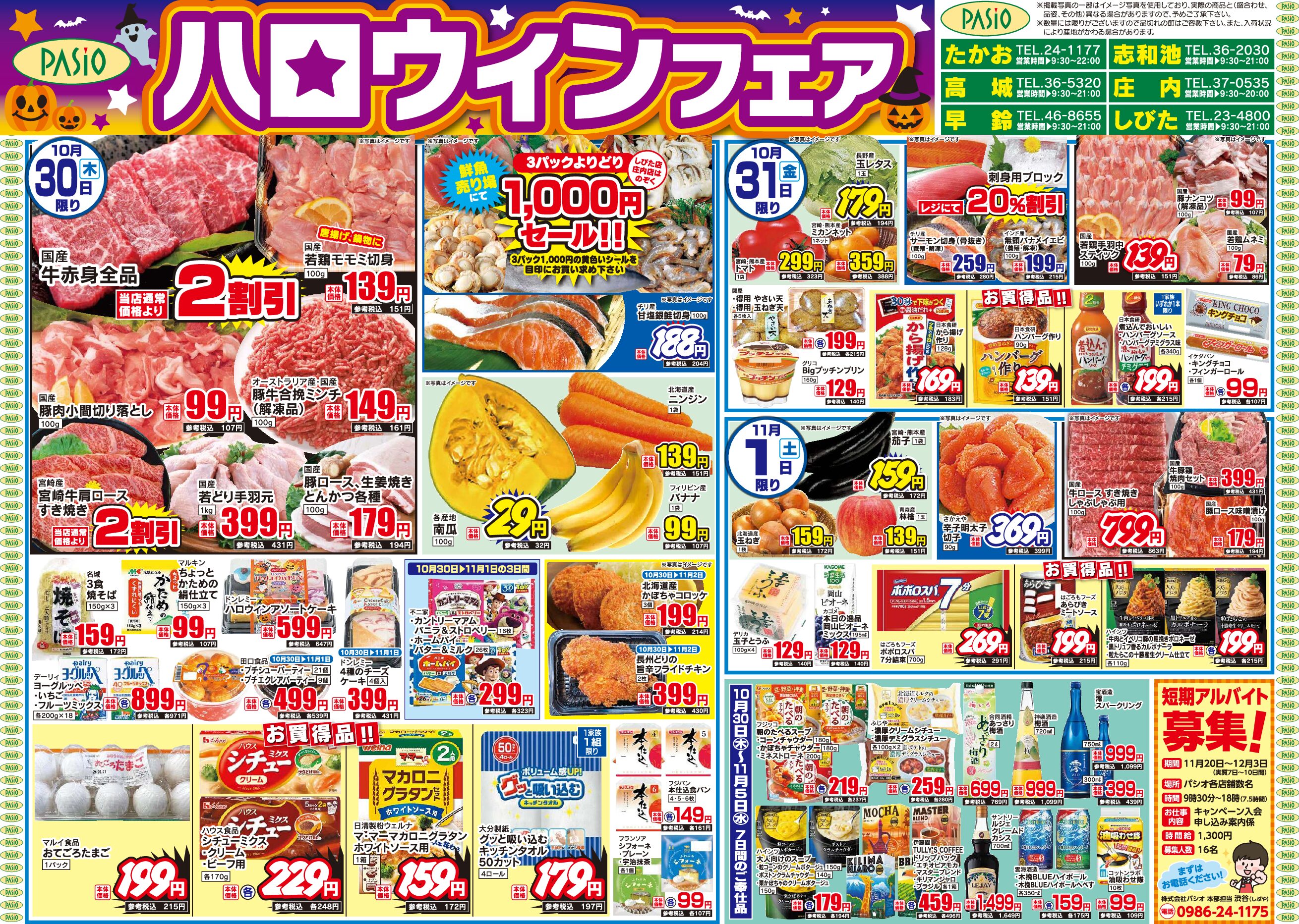 Halloween Fair October 30th pasio supermarket flyer pdf