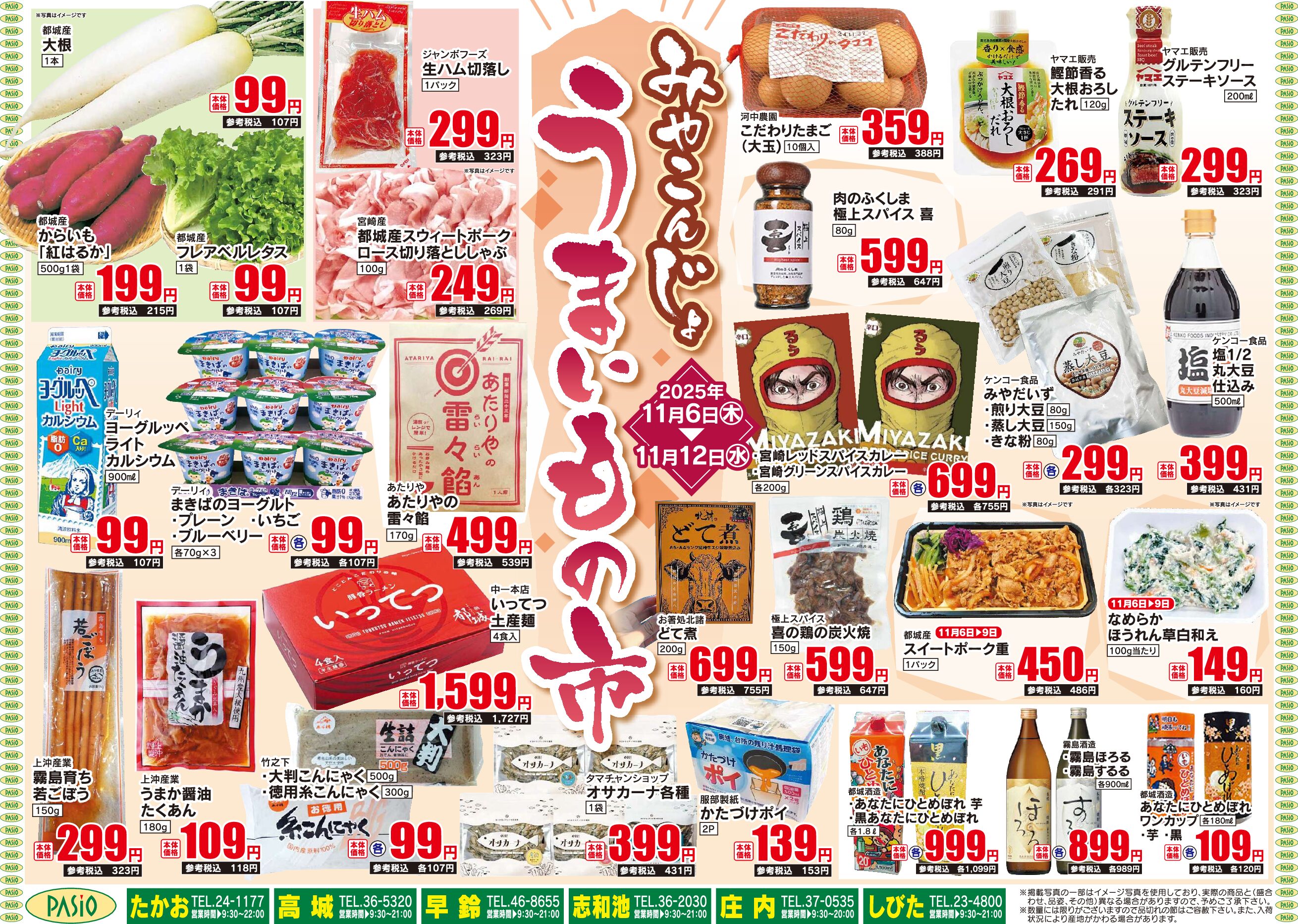 Miyakonojyo DeliciousFoodMarket November 6th pasio supermarket flyer pdf