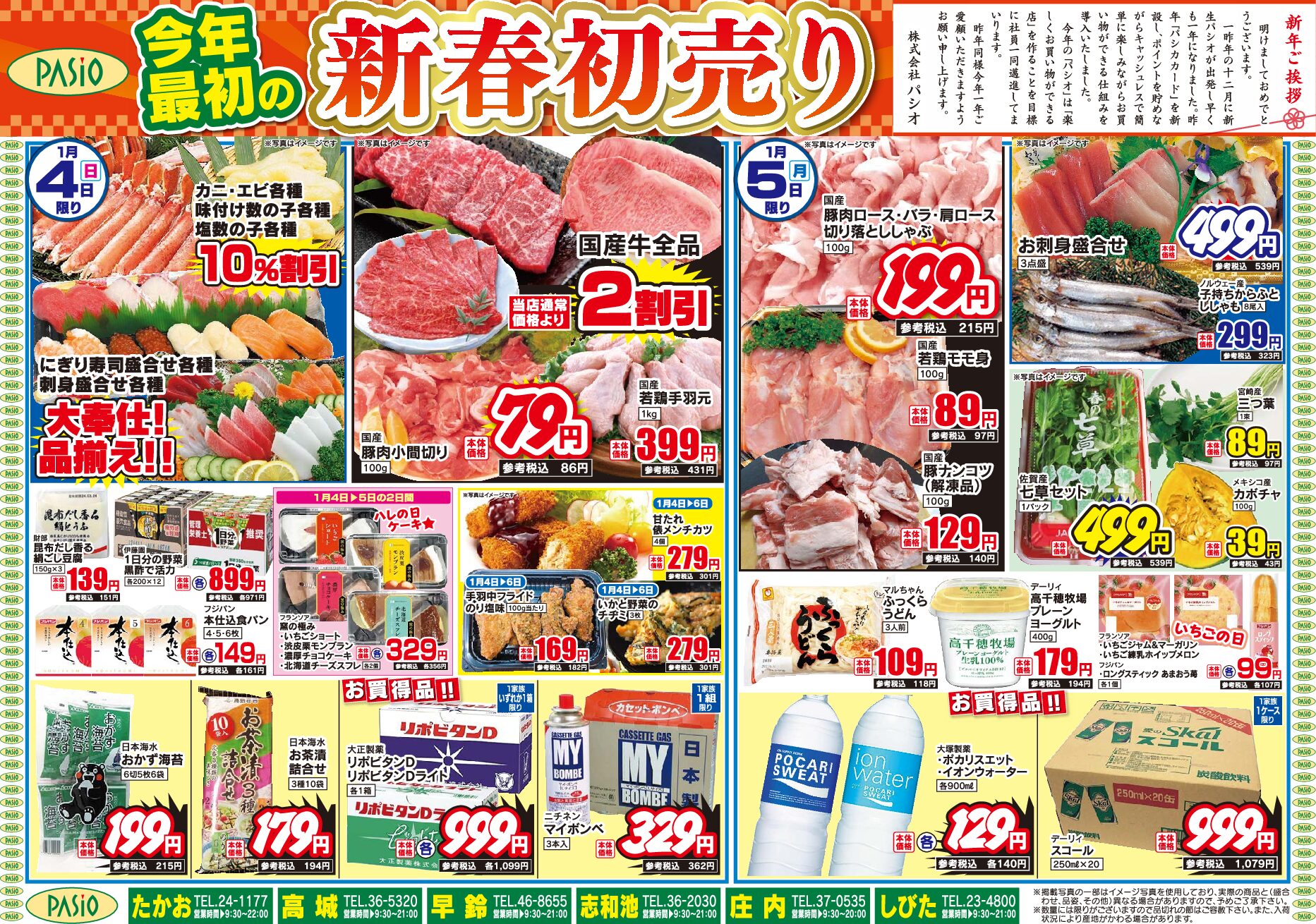 New Years sale January 4th pasio supermarket flyer pdf