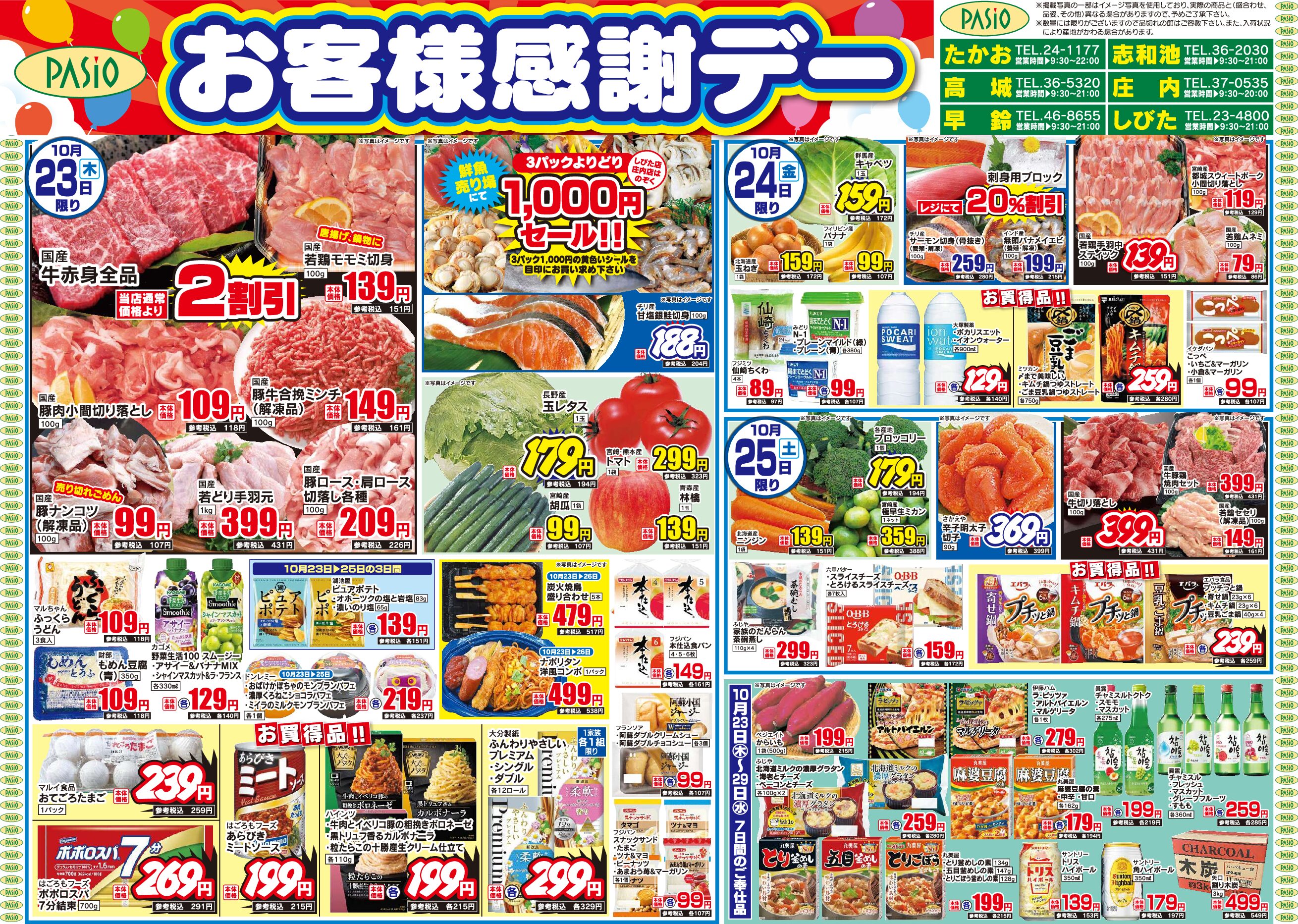 New Customer Appreciation Day October 23th pasio supermarket flyer pdf