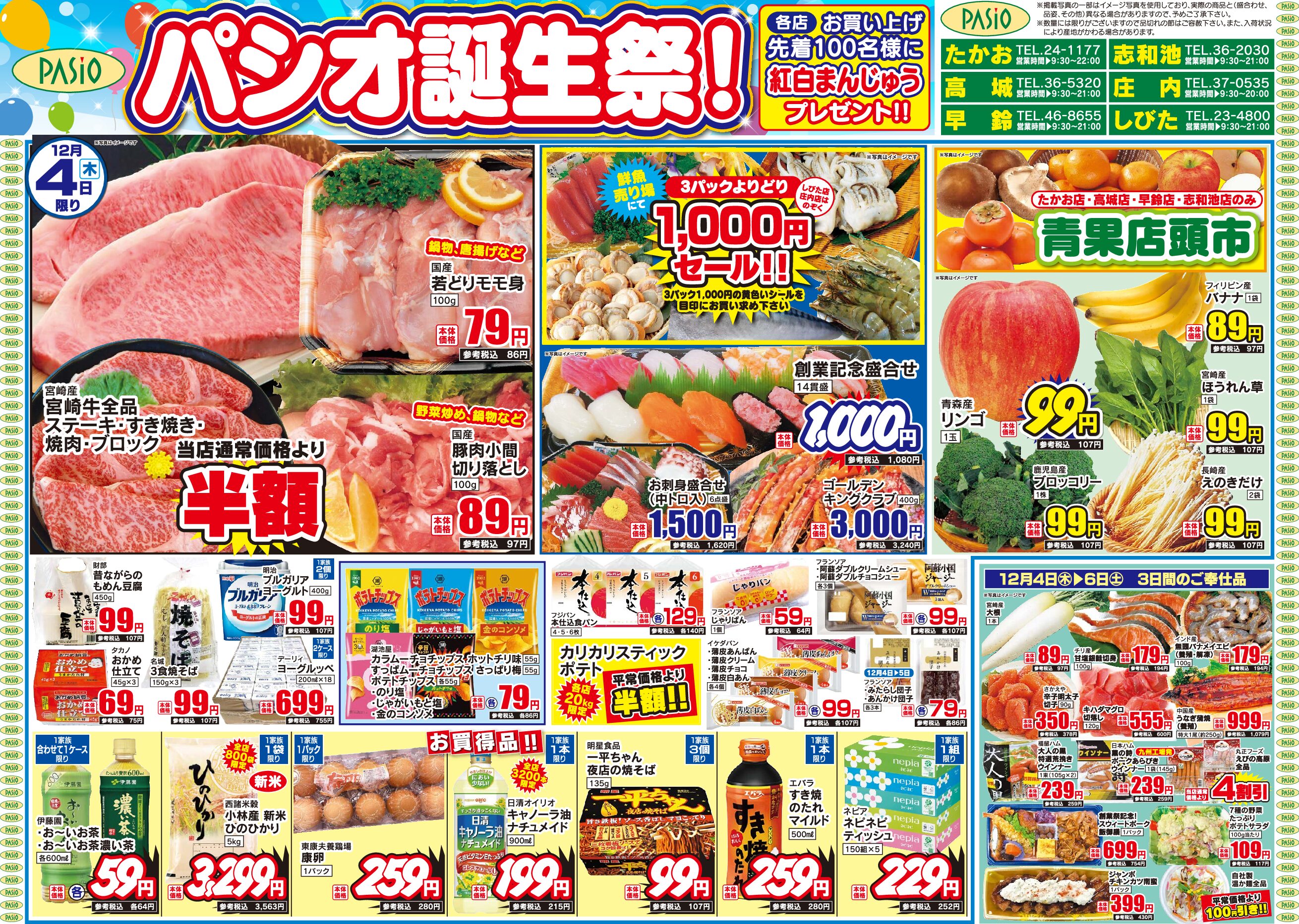 Pasio birthday festival December 4th pasio supermarket flyer pdf