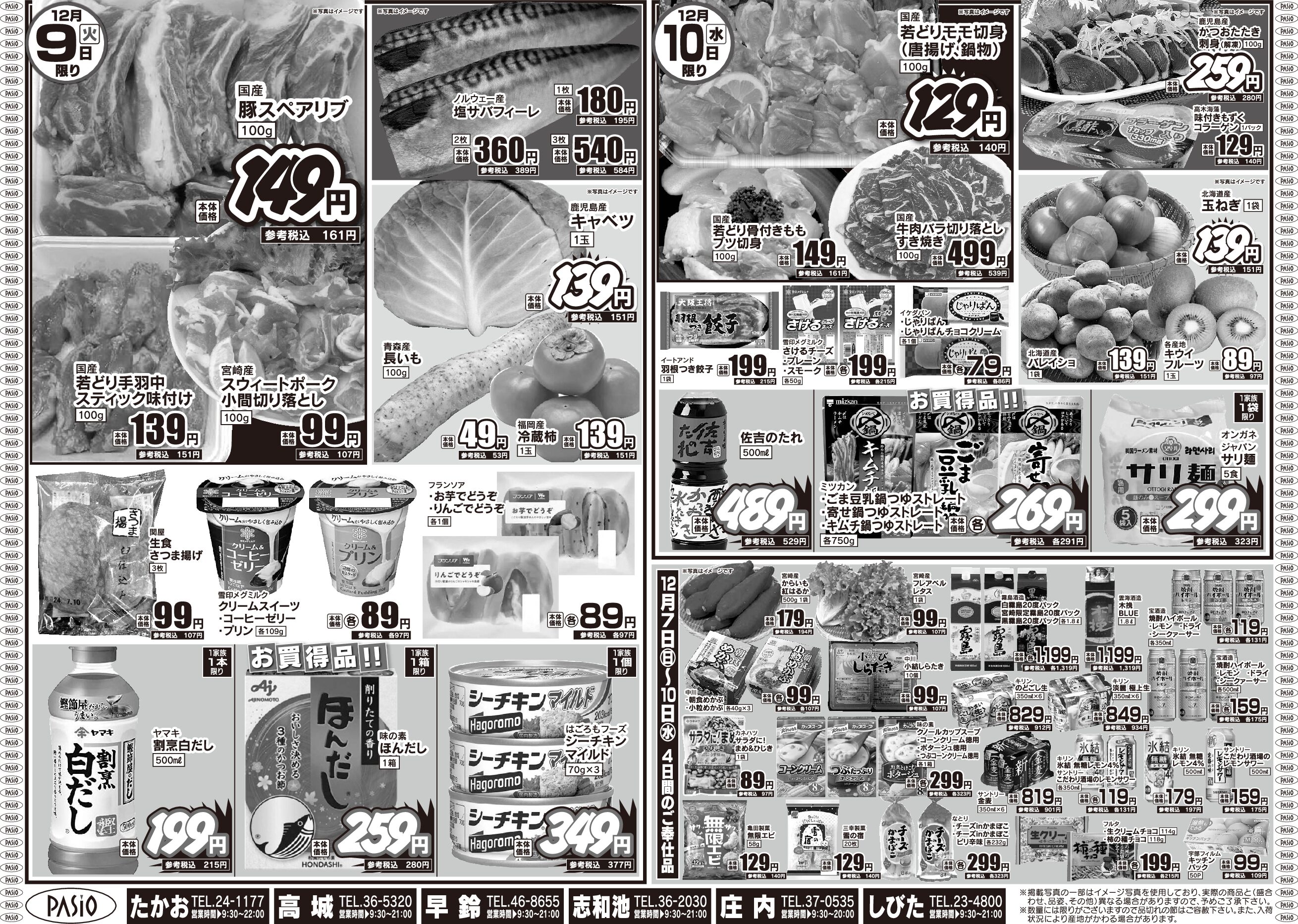 Pasio birthday festival2 2 December 4th pasio supermarket flyer pdf