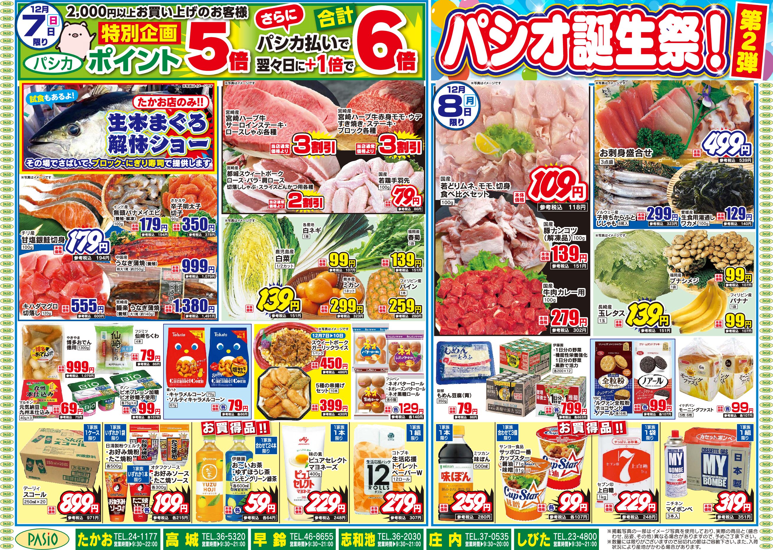 Pasio birthday festival2 December 4th pasio supermarket flyer pdf