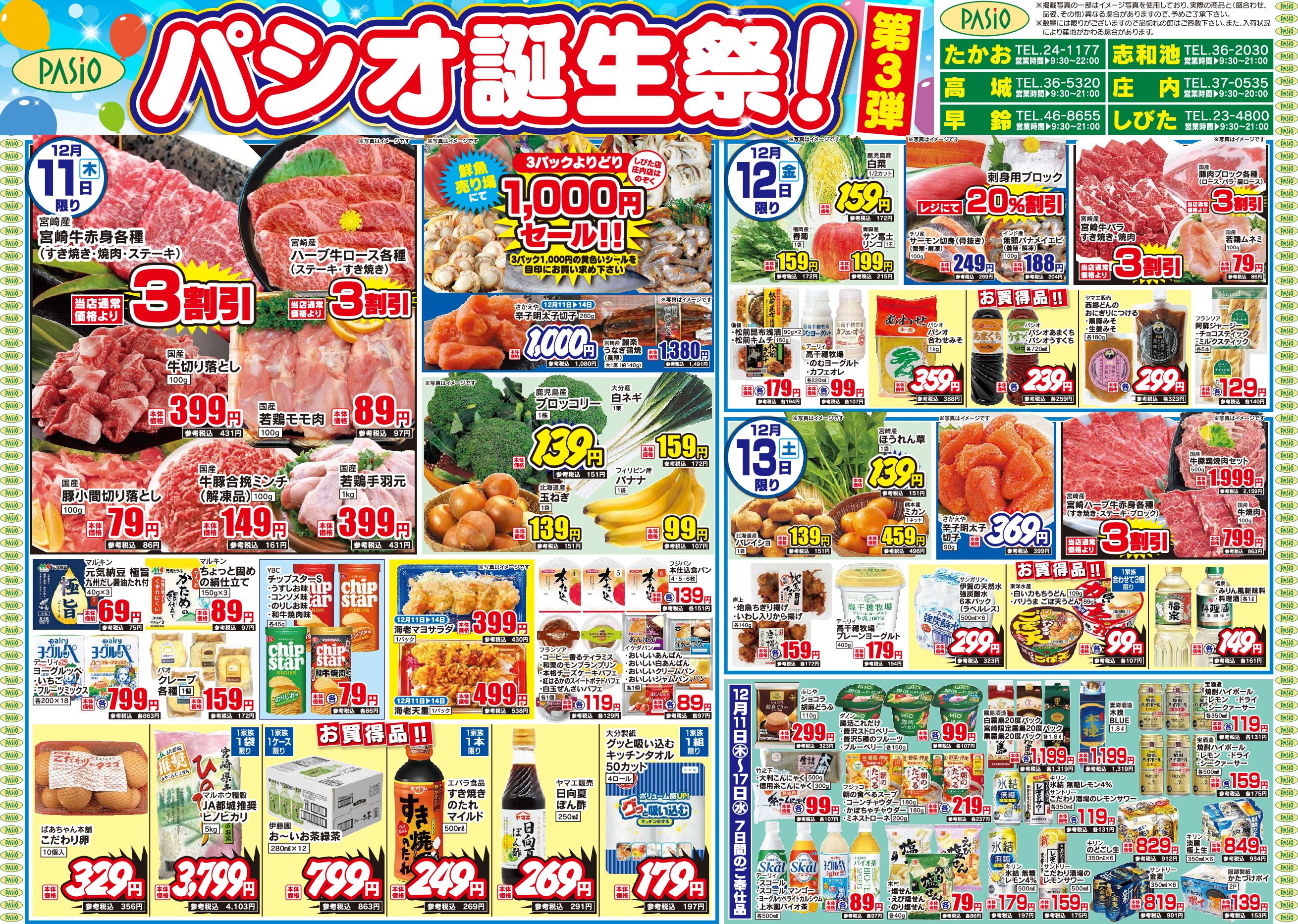 Pasio birthday festival3 December 4th pasio supermarket flyer pdf