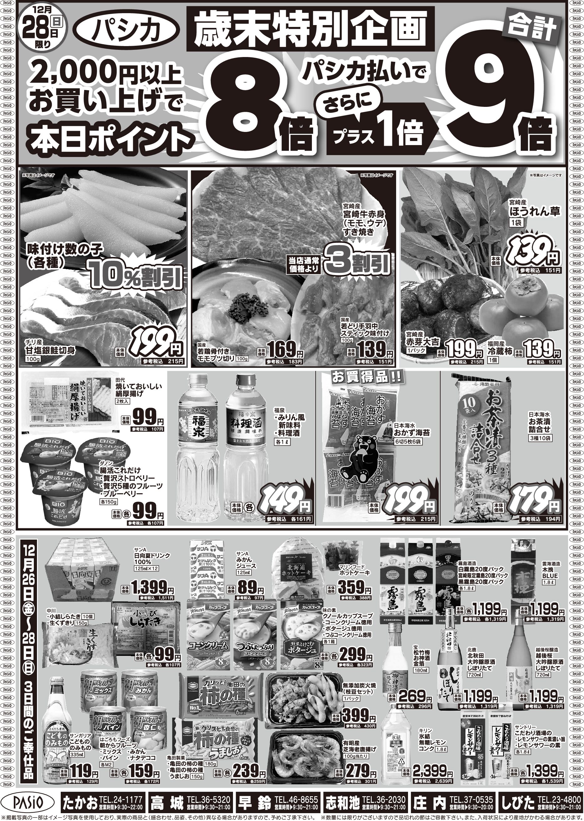 Year end Thank you Sale 2 December 26th pasio supermarket flyer 1 pdf