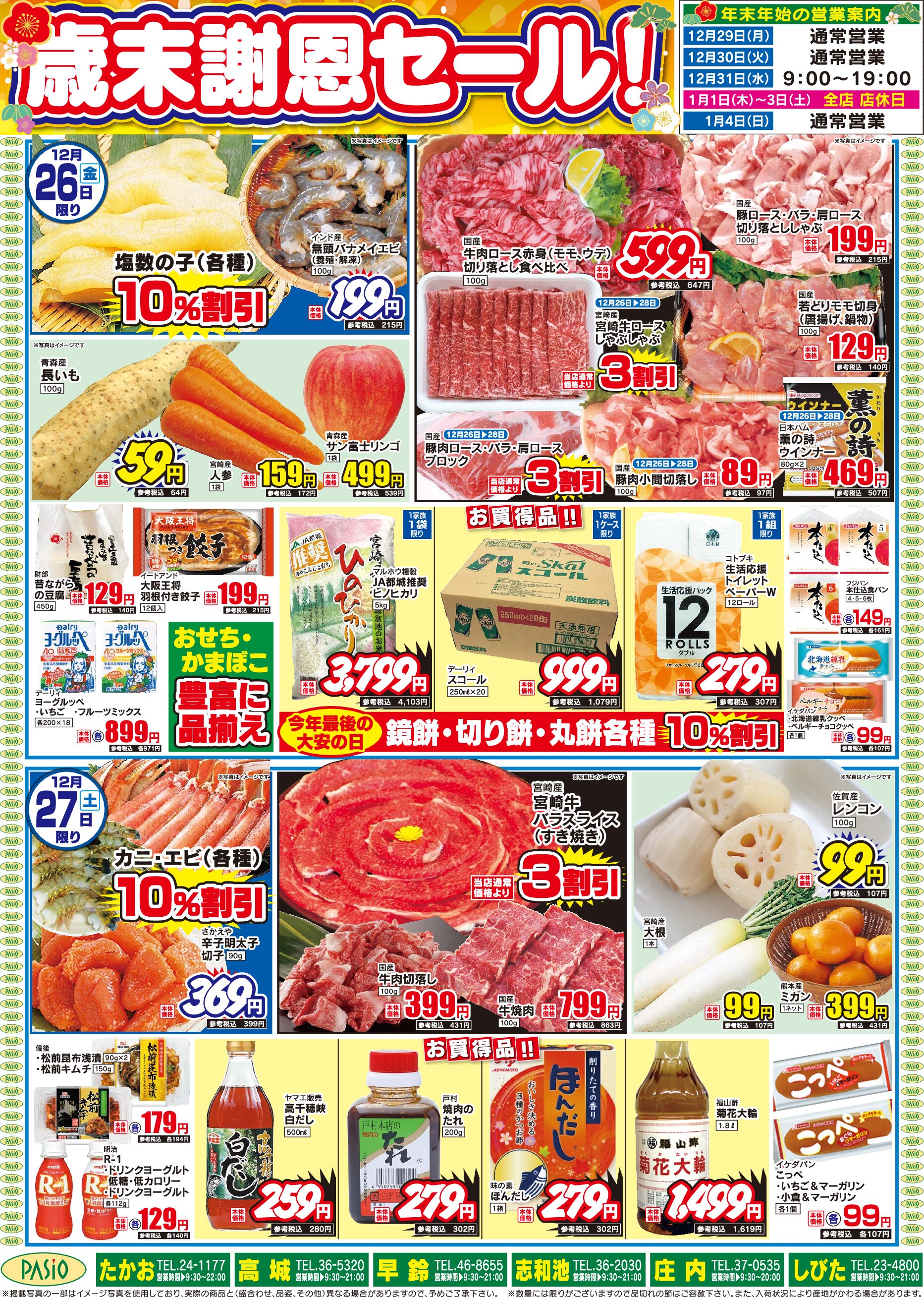 Year end Thank you Sale December 26th pasio supermarket flyer 1 pdf
