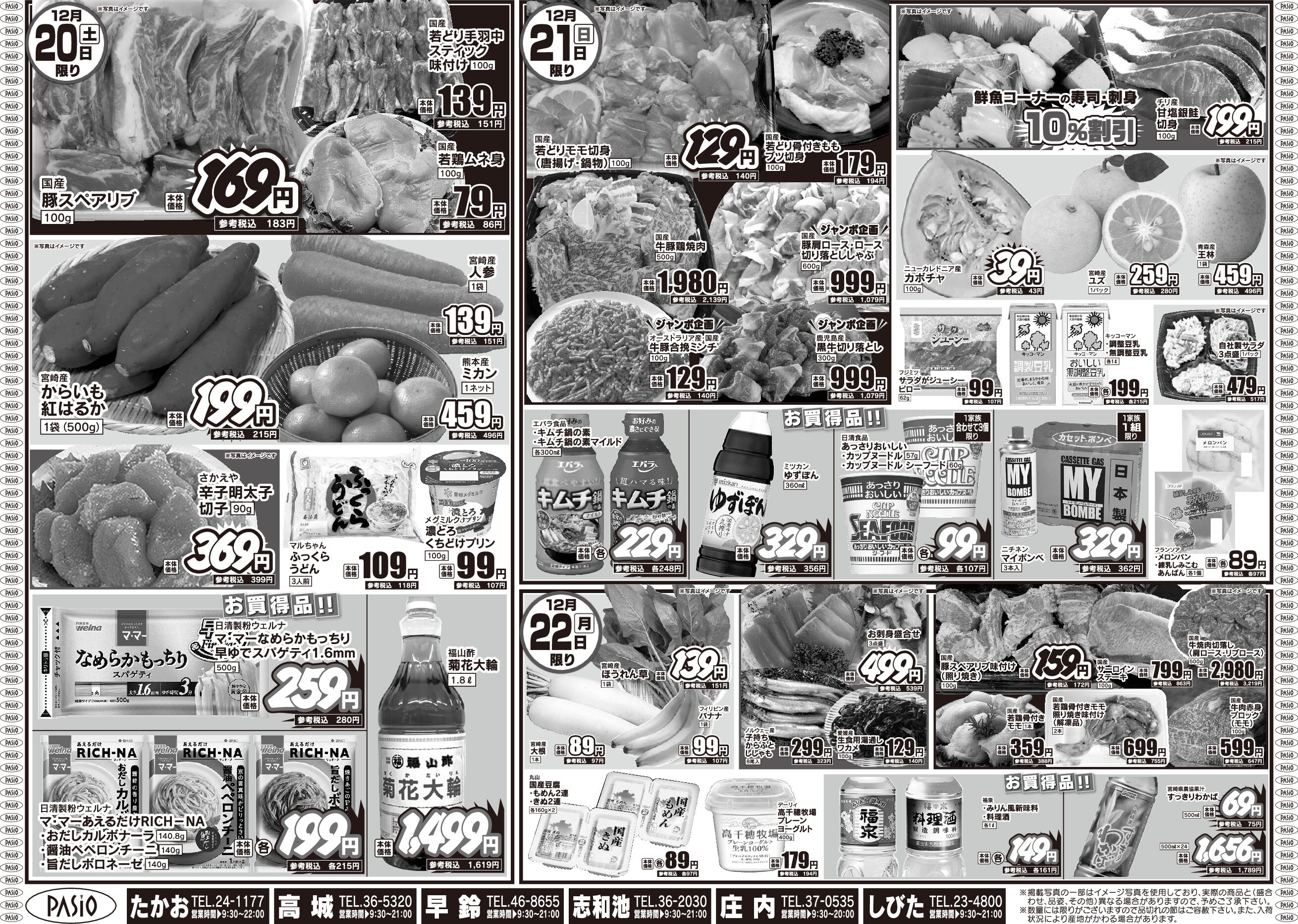 meat festival 2 December 18th pasio supermarket flyer pdf