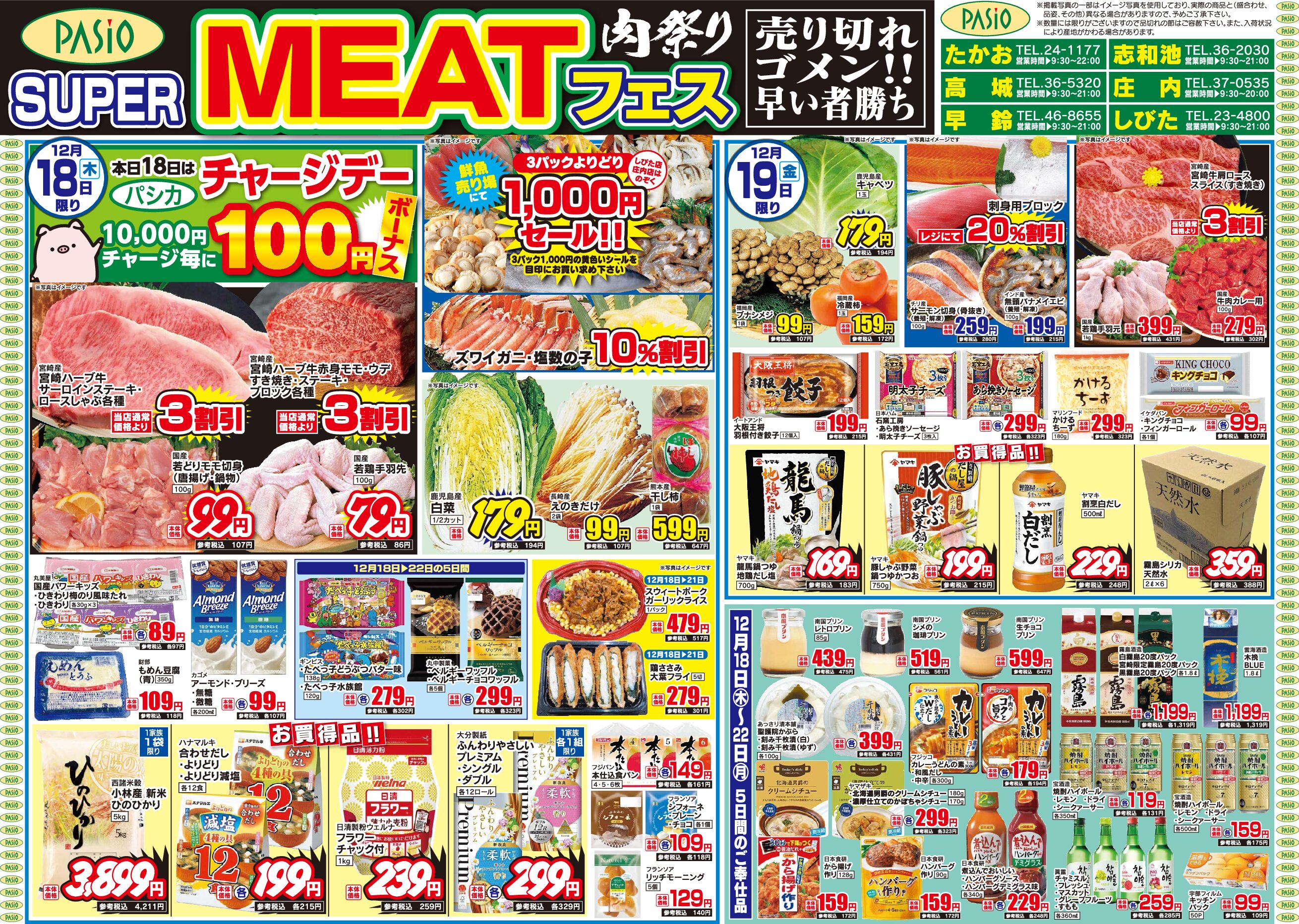 meat festival December 18th pasio supermarket flyer pdf