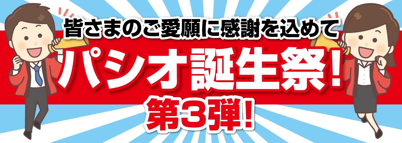 ホームページとトクバイ用第3弾 バナー