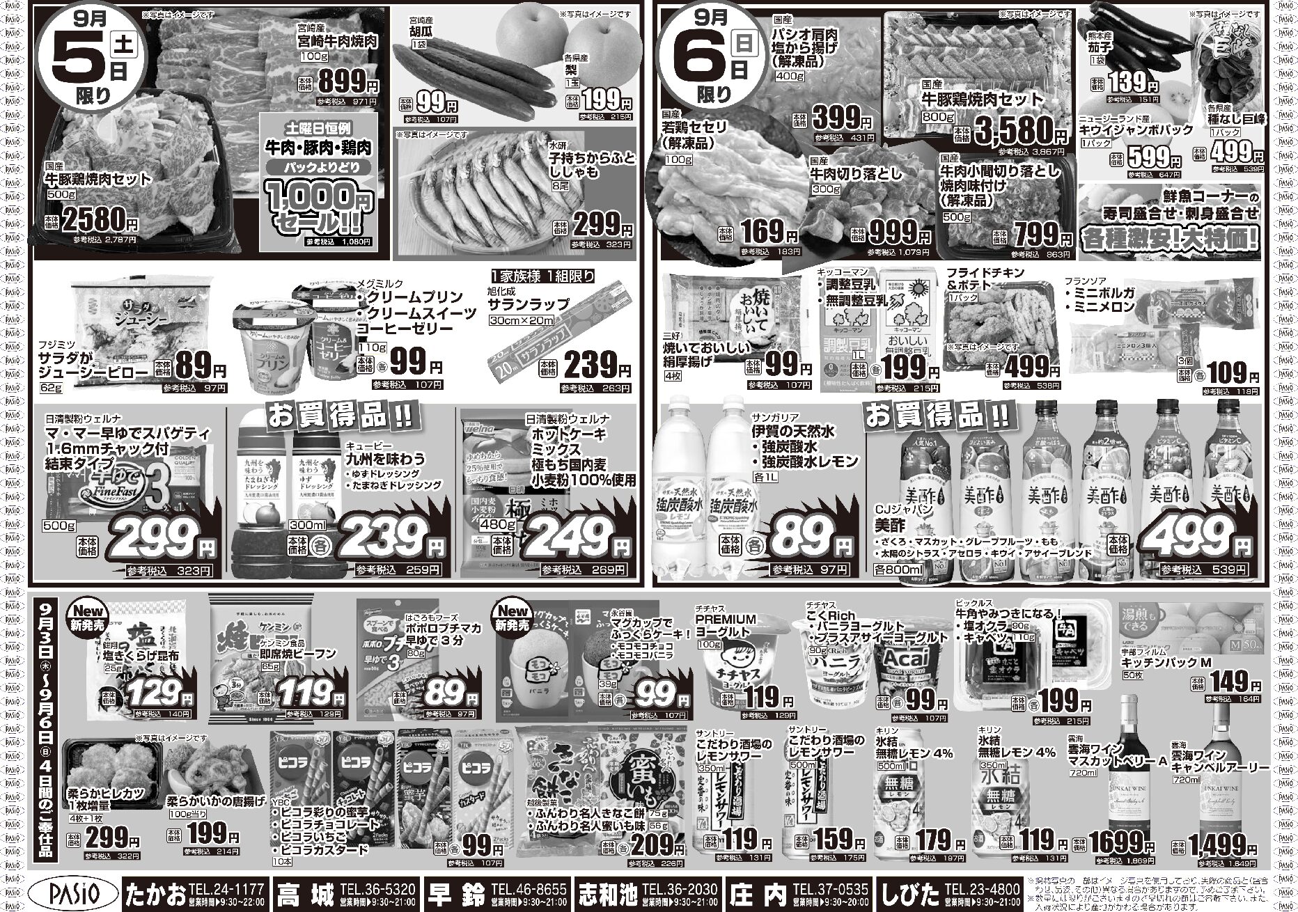 20260903 B4 うら1色 pdf