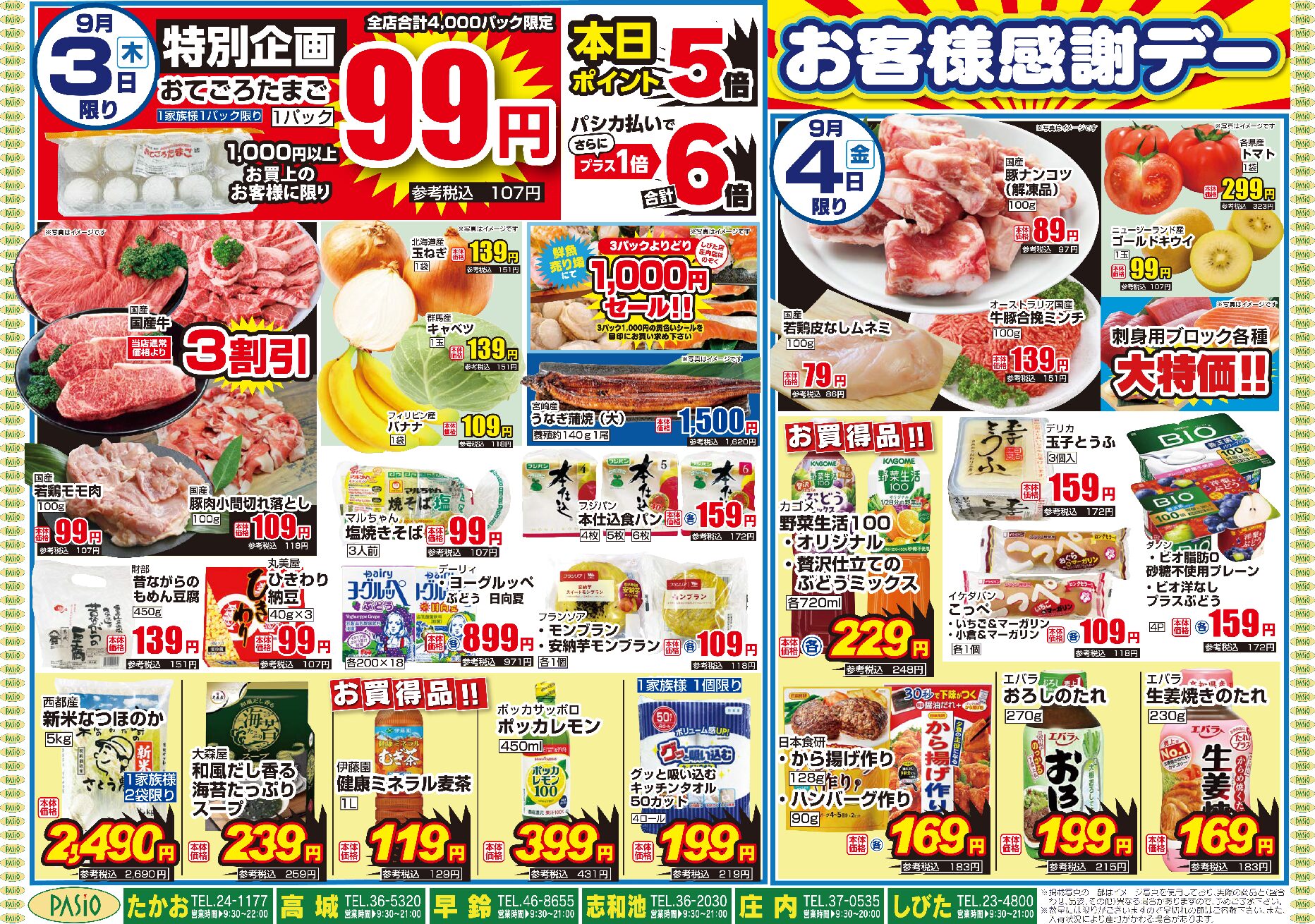 20260903 B4 おもてカラー pdf
