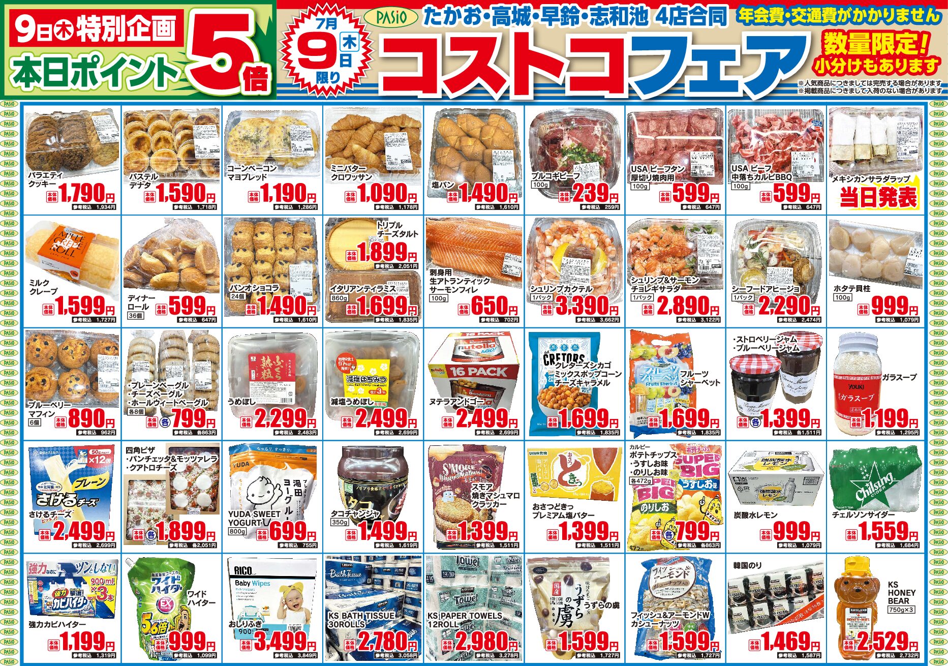 Costco Fair July 9th pasio supermarket flyer pdf