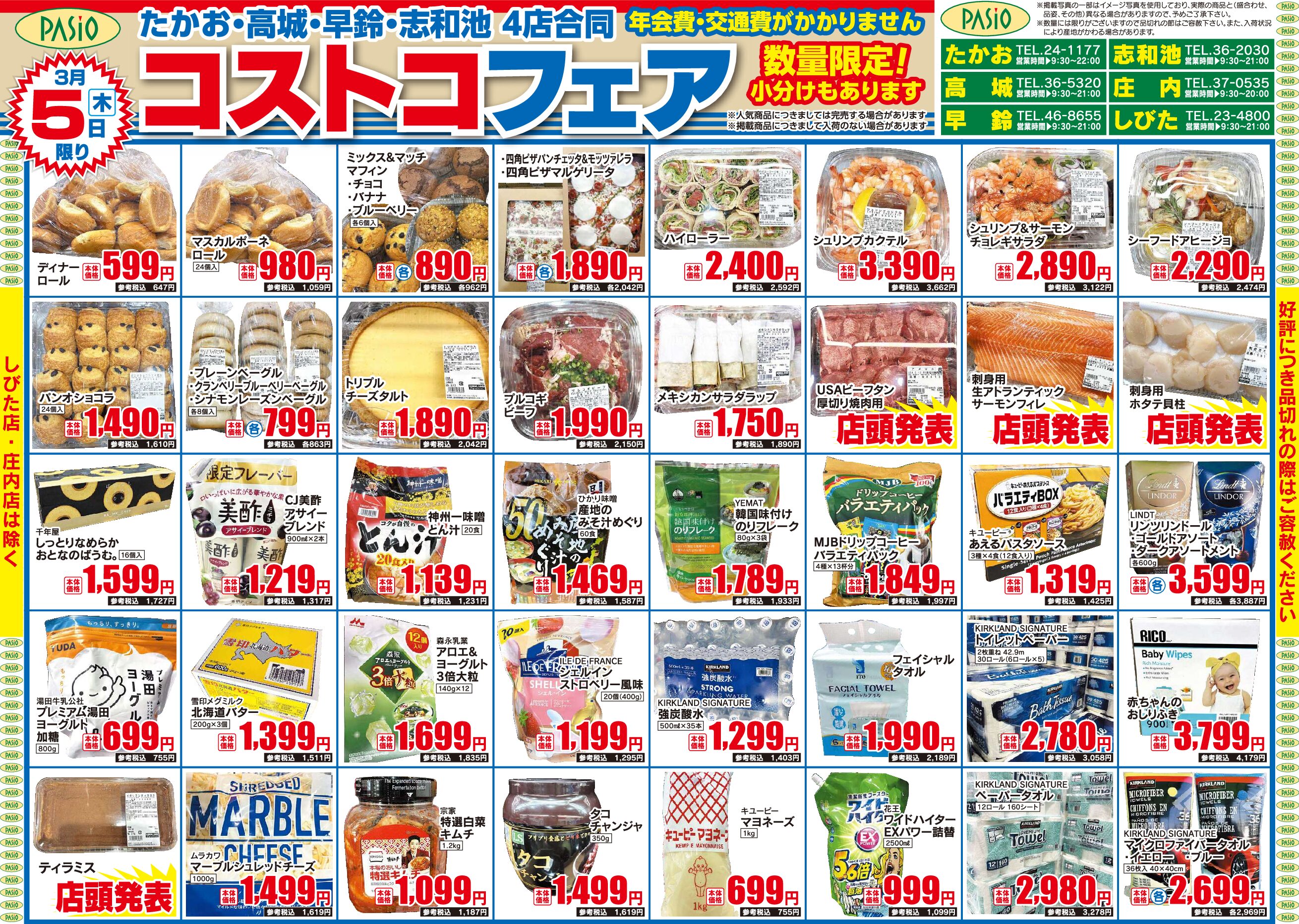 Costco fair March 5th pasio supermarket flyer pdf