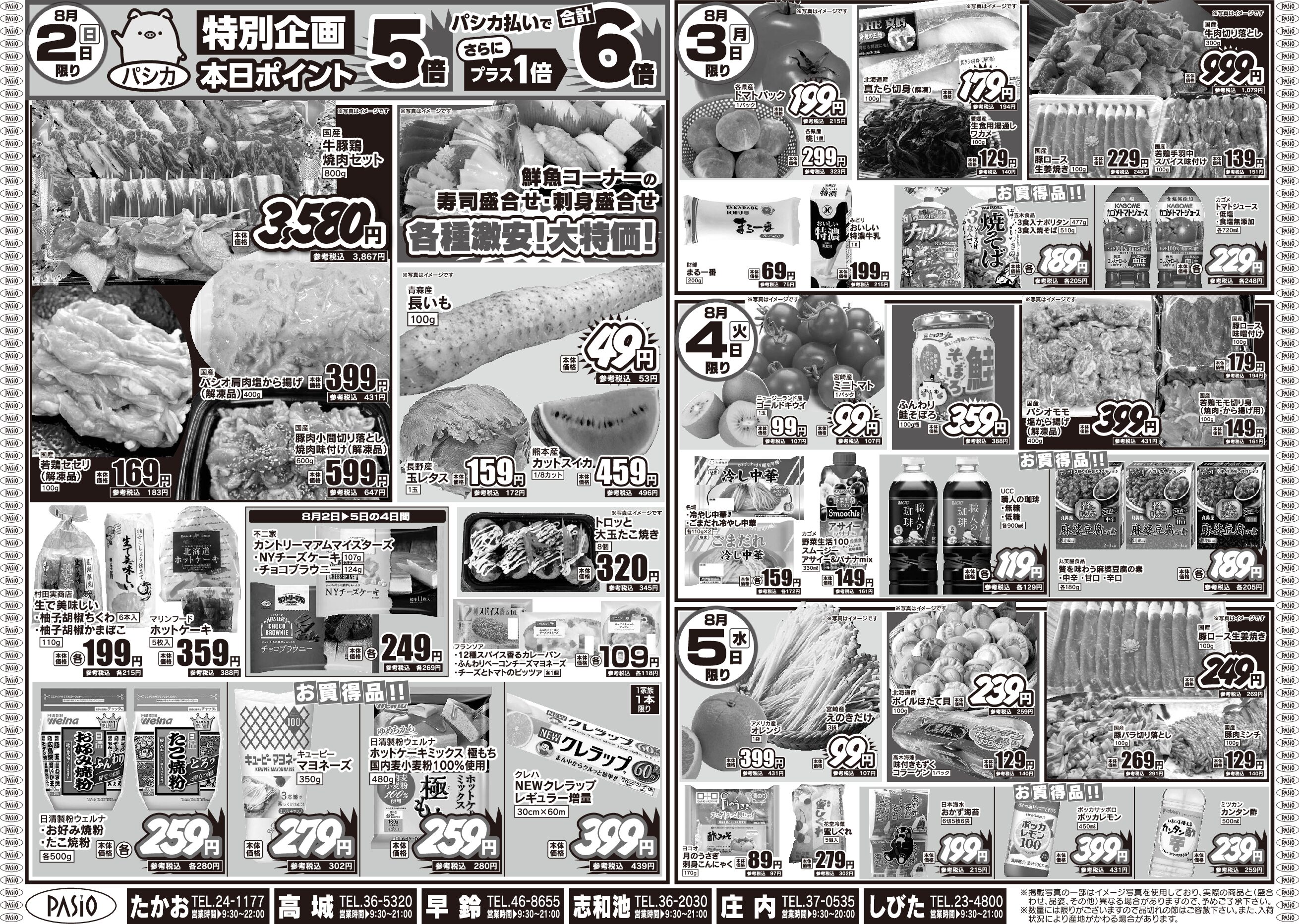 Customer appreciation day 2 July 30th pasio supermarket flyer pdf