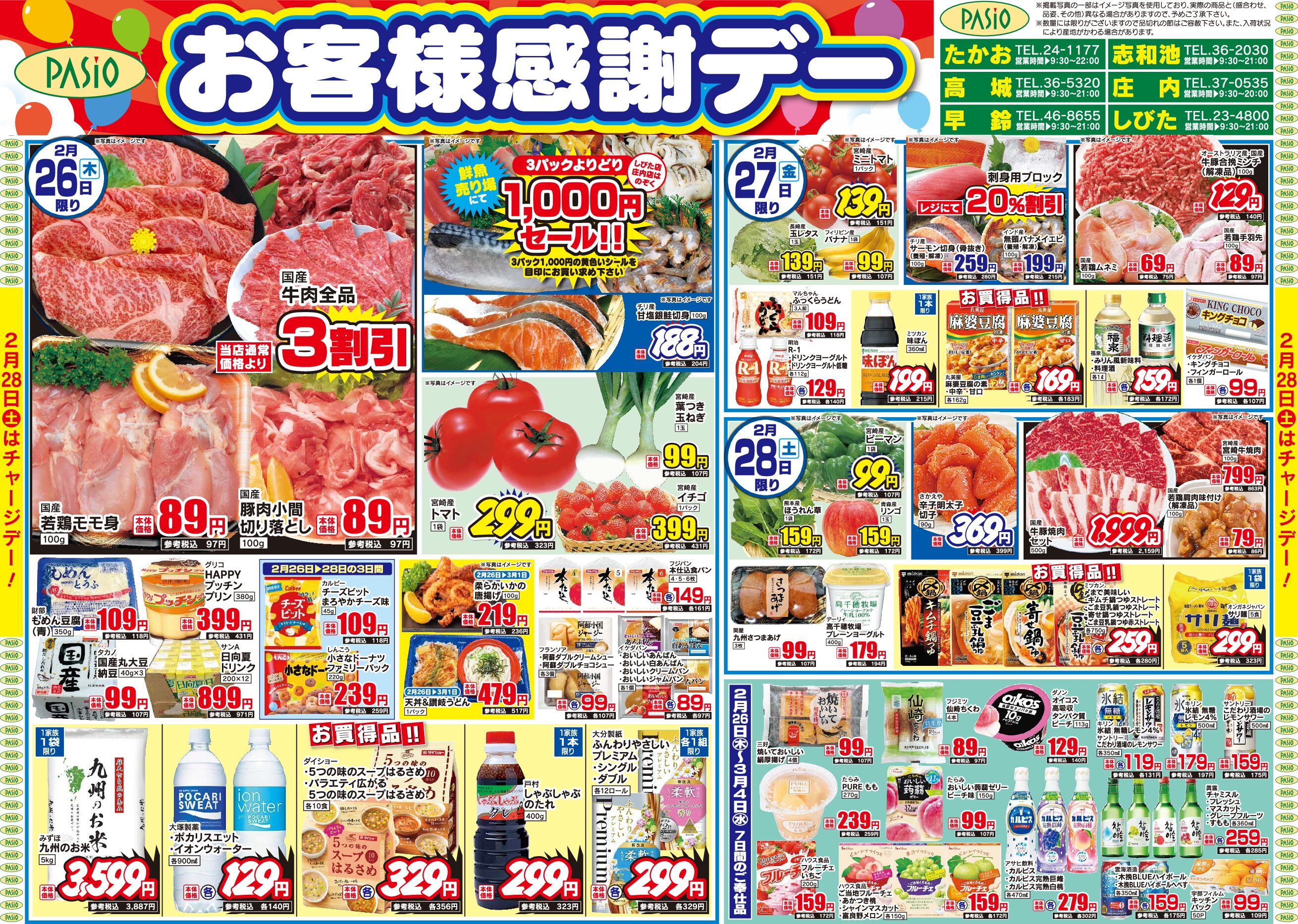 Customer appreciation day February 26th pasio supermarket flyer pdf