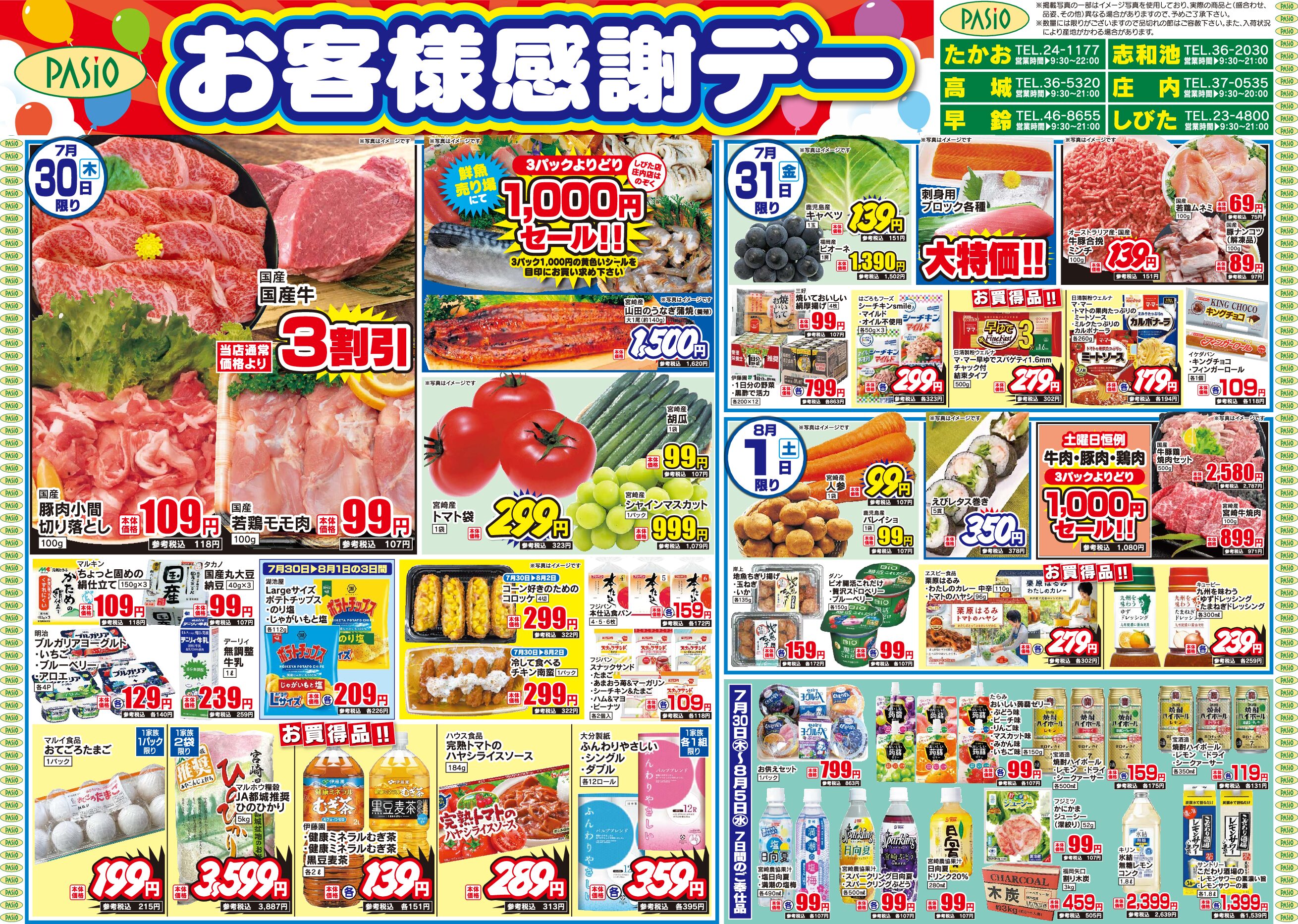 Customer appreciation day July 30th pasio supermarket flyer pdf