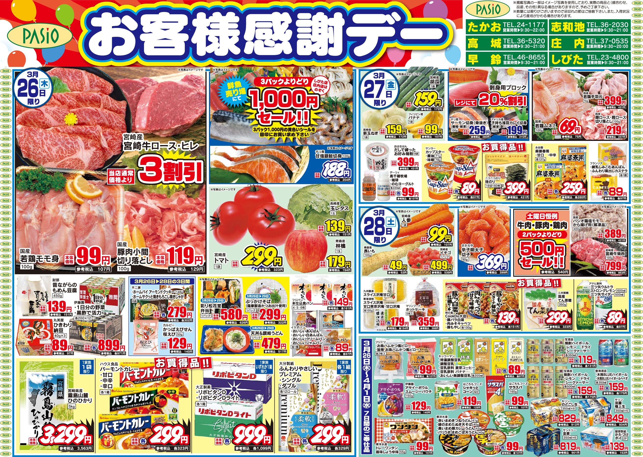 Customer appreciation day March 26th pasio supermarket flyer pdf