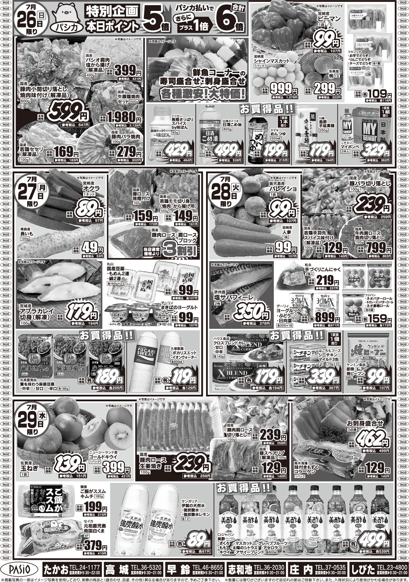 Doyo no Ushi Day 2 July 26th pasio supermarket flyer pdf