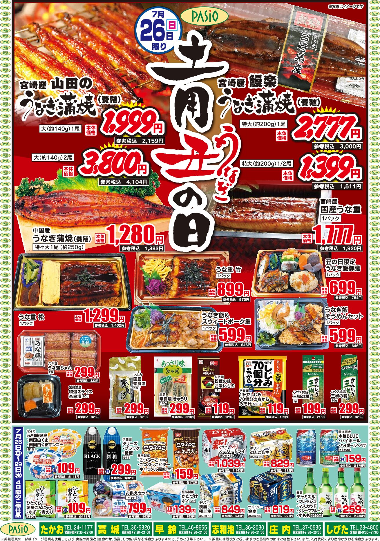 Doyo no Ushi Day July 26th pasio supermarket flyer pdf
