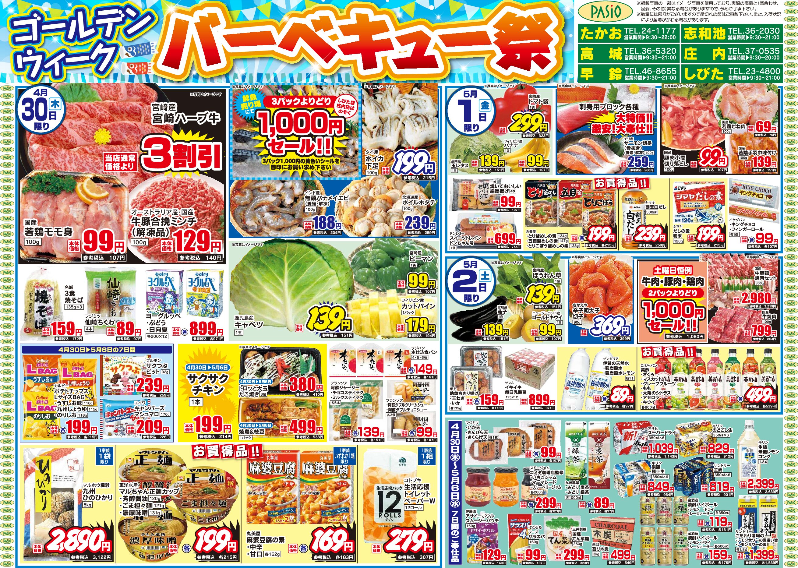 Golden Week BBQ Festival April 30th pasio supermarket flyer pdf