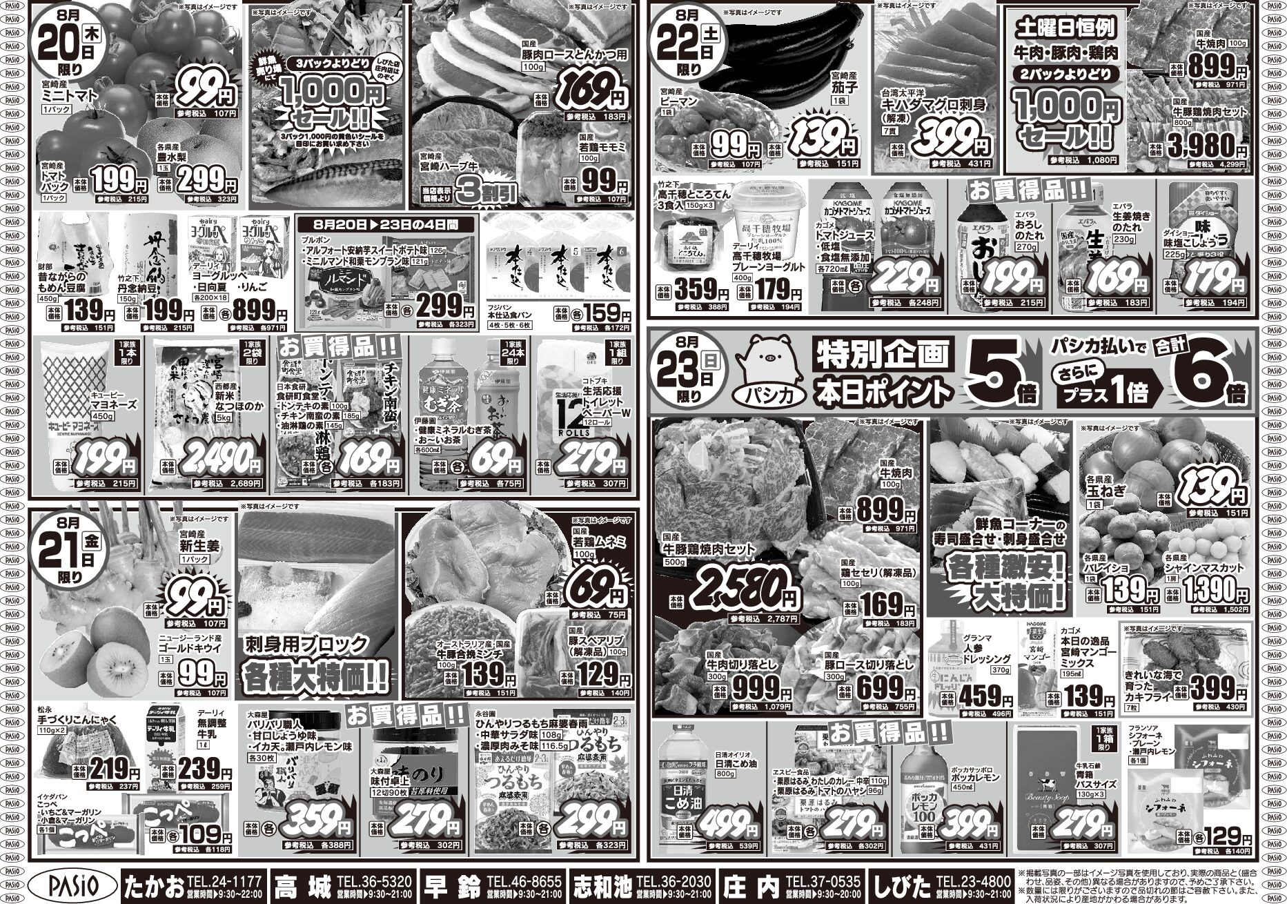 Miyazaki City Delicious Food Market August 2 20th pasio supermarket flyer pdf