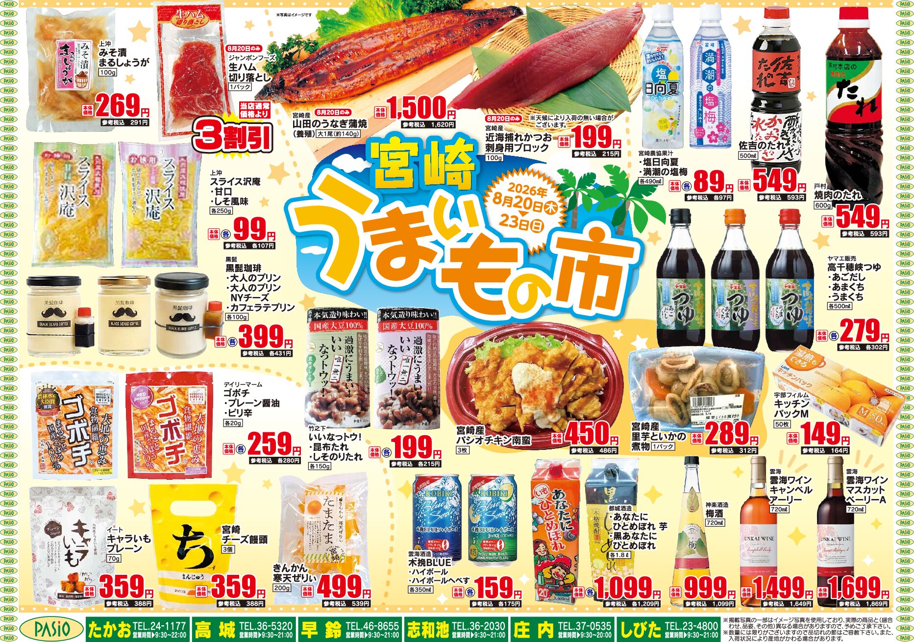 Miyazaki City Delicious Food Market August 20th pasio supermarket flyer pdf