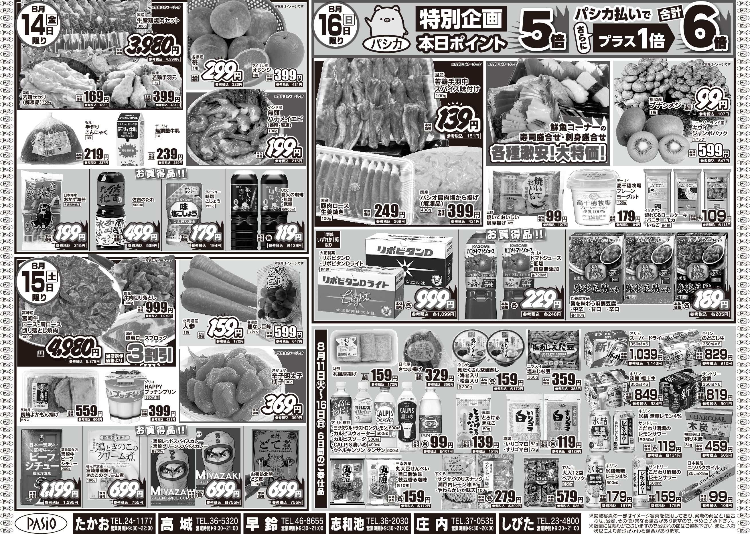 Obon sale 2 August 11th pasio supermarket flyer pdf