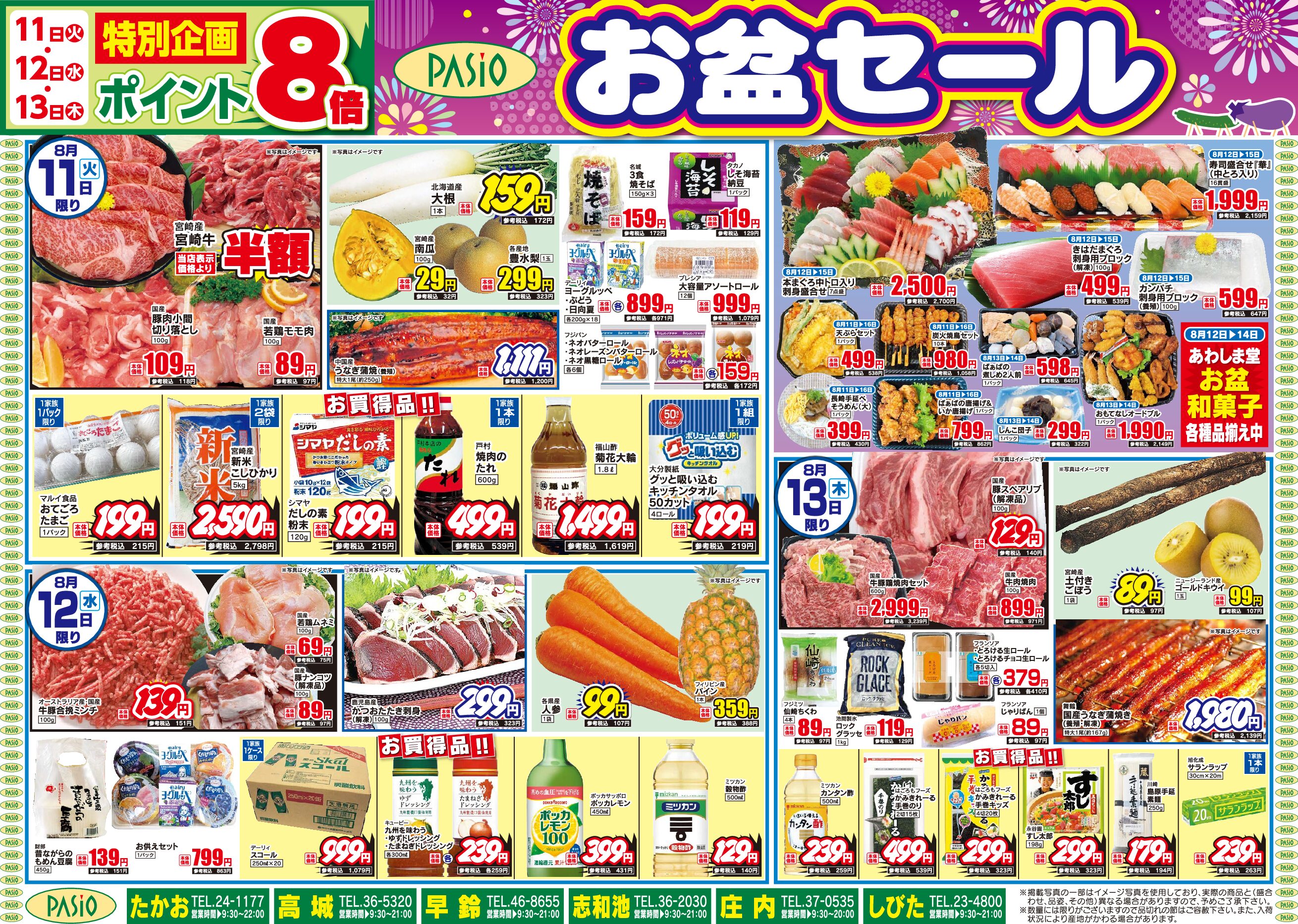 Obon sale August 11th pasio supermarket flyer pdf