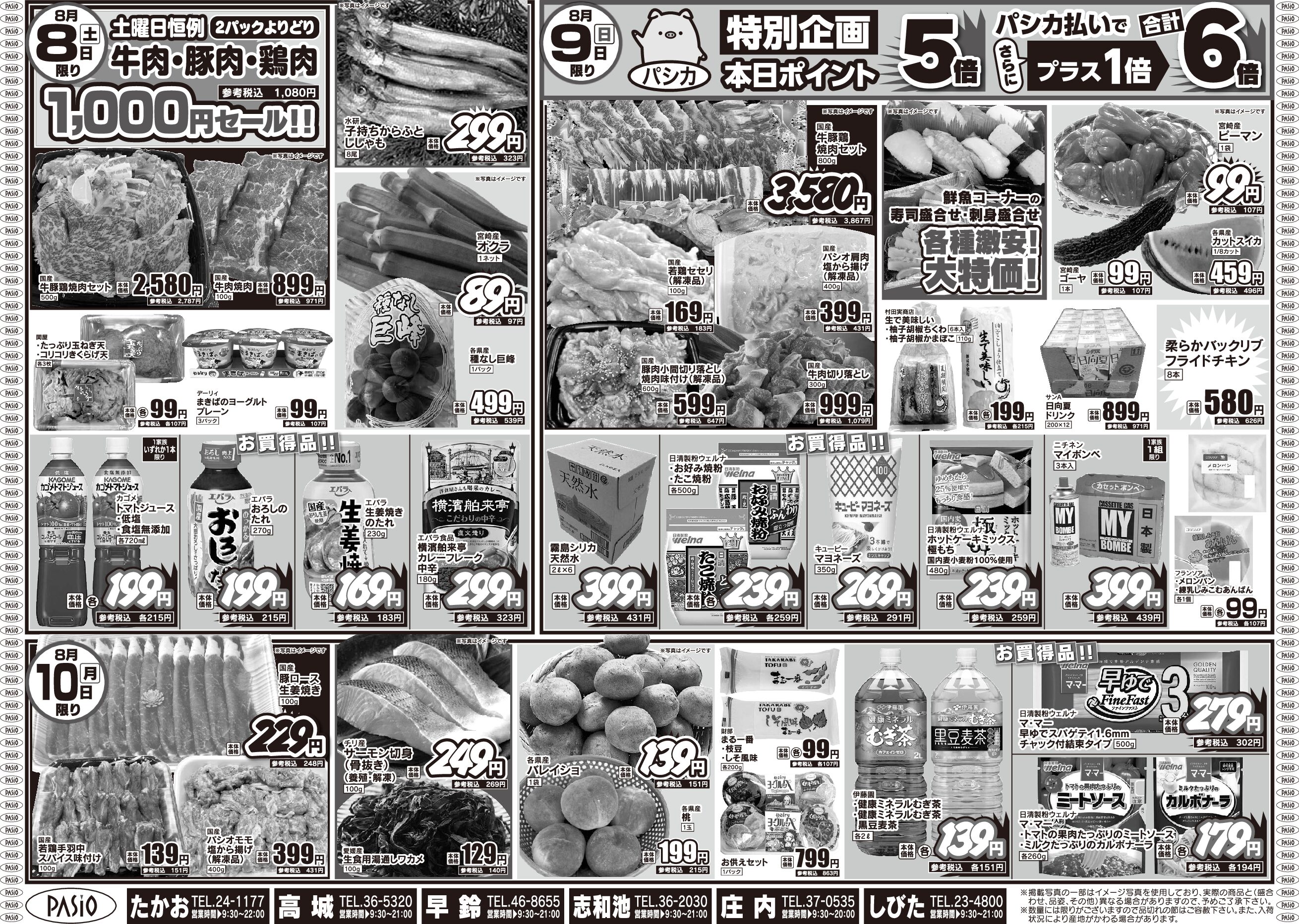 Pacio Founding Anniversary Celebration 2 August 6th pasio supermarket flyer pdf
