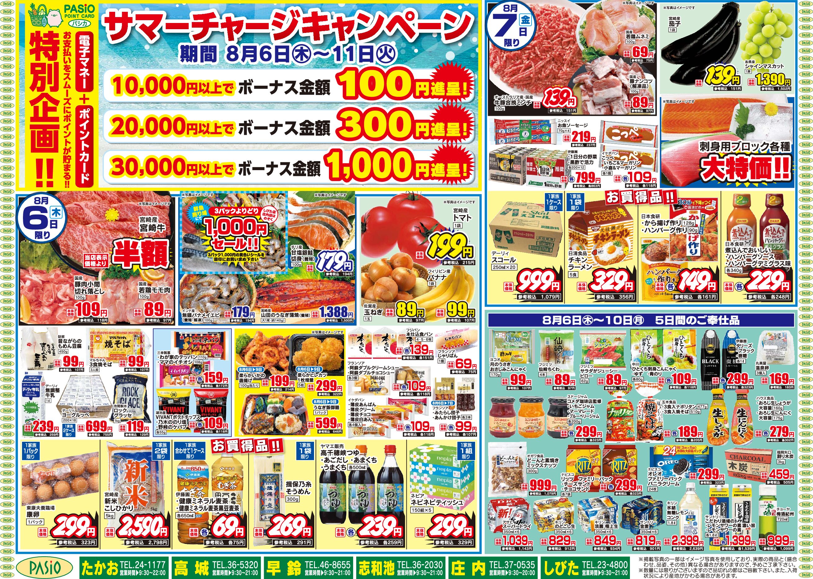 Pacio Founding Anniversary Celebration August 6th pasio supermarket flyer pdf