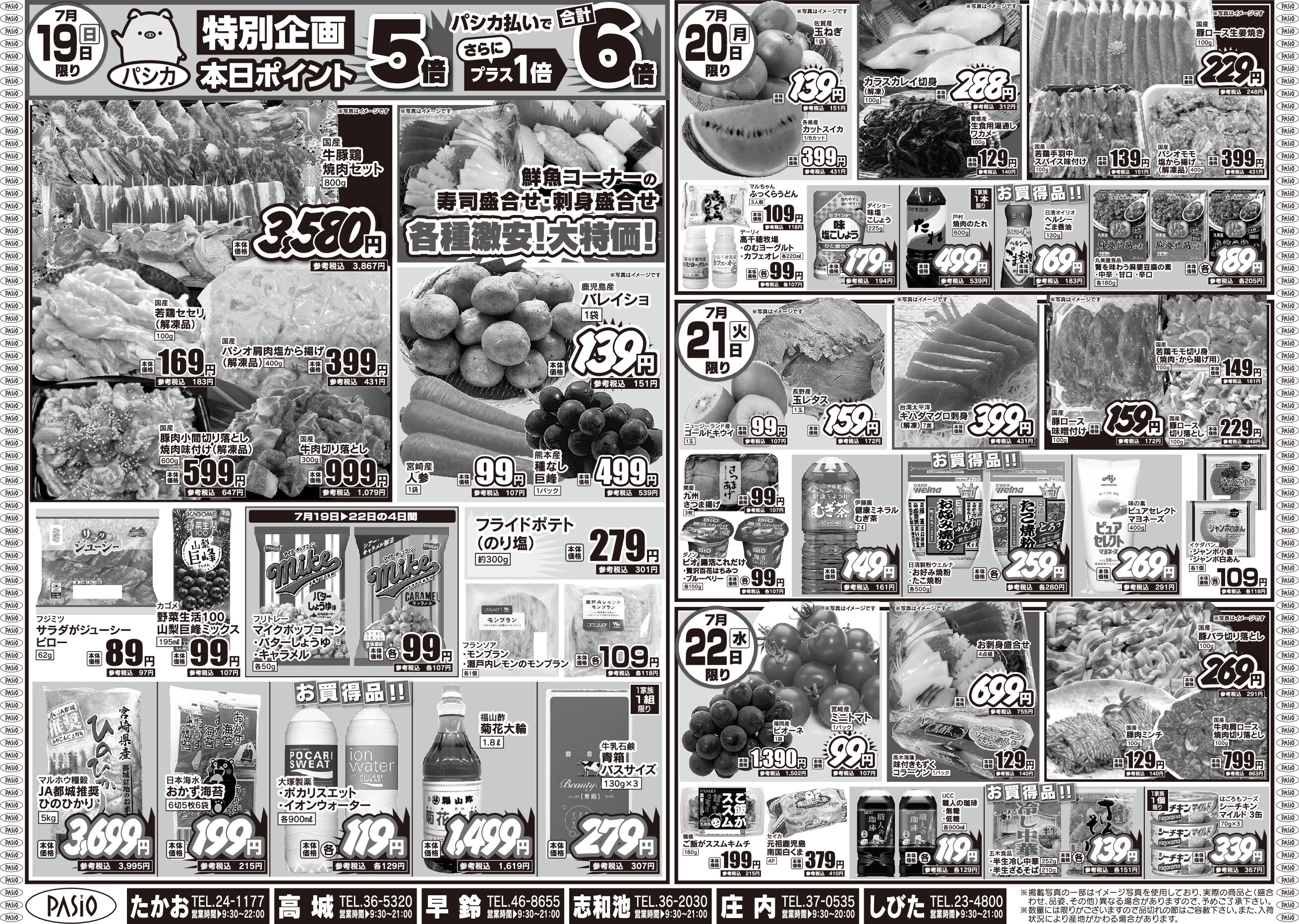 Pacio Shiwachi Store Renovation 1st Anniversary Festival 2 July 16th pasio supermarket flyer pdf