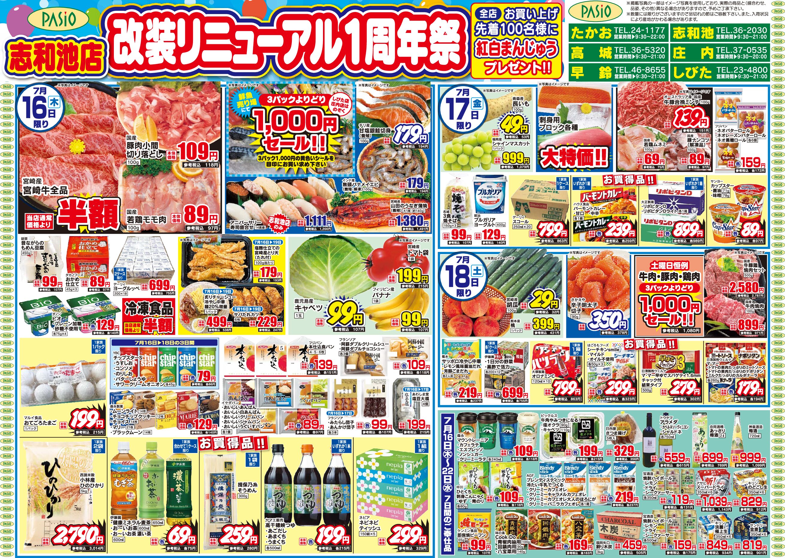 Pacio Shiwachi Store Renovation 1st Anniversary Festival July 16th pasio supermarket flyer pdf