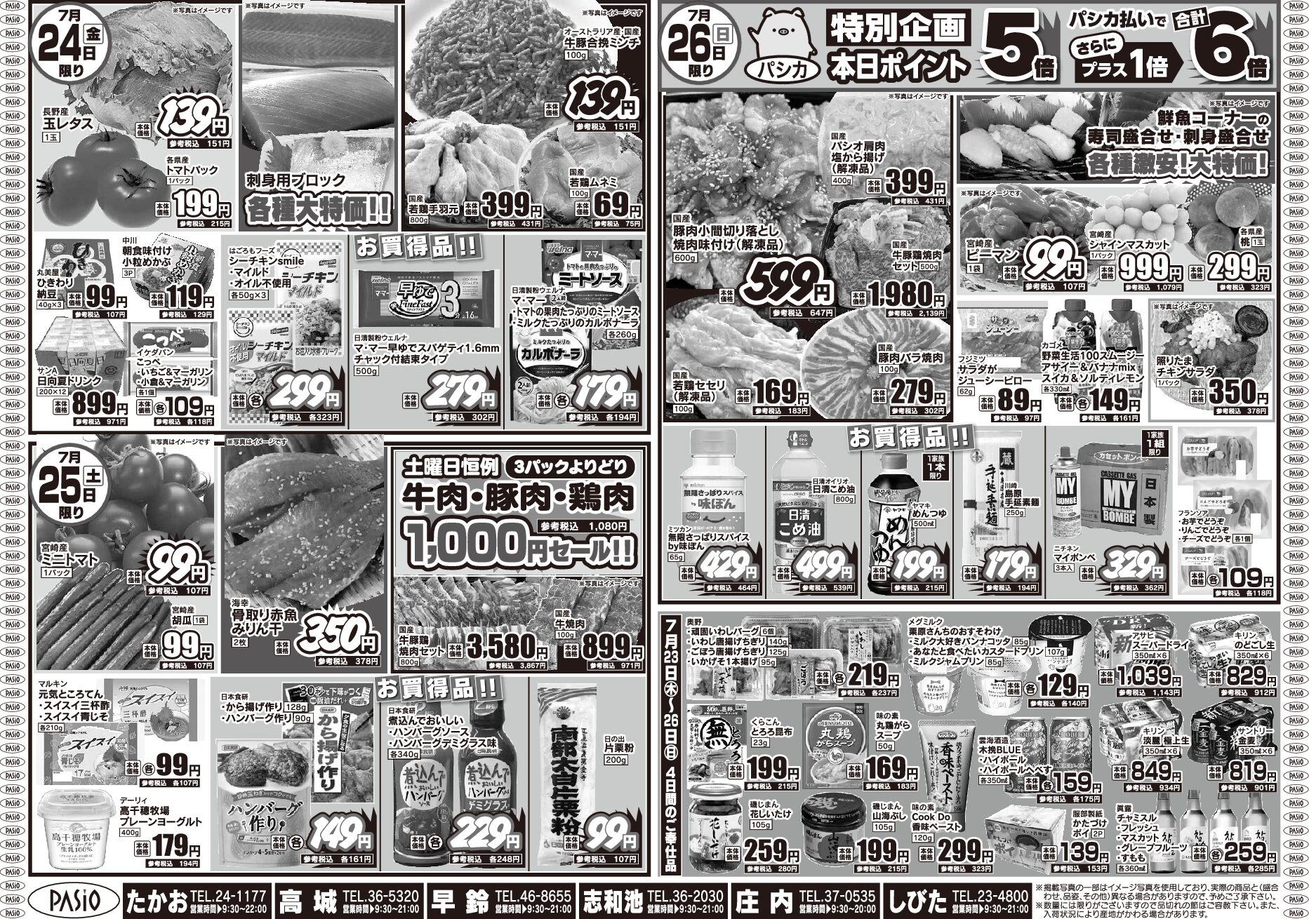 Super Meat Fest 2 July 23th pasio supermarket flyer pdf