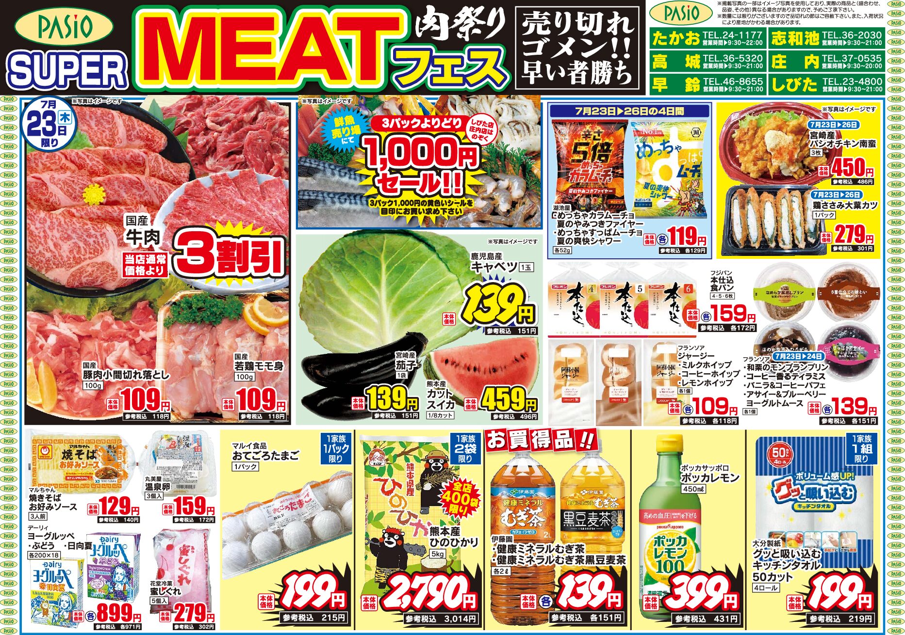 Super Meat Fest July 23th pasio supermarket flyer pdf