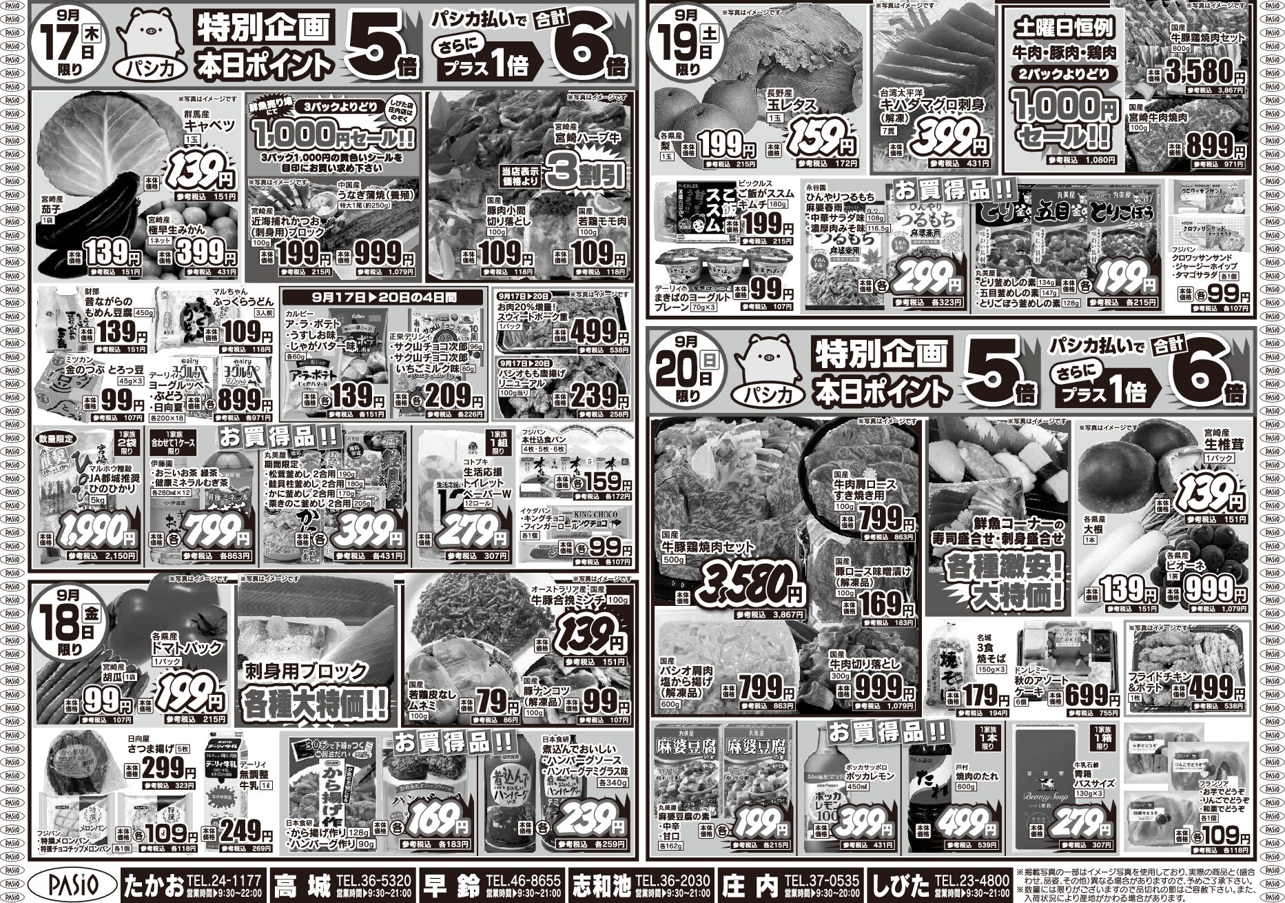 kouchi umaimonoichi Septinber 16th 2 pasio supermarket flyer pdf
